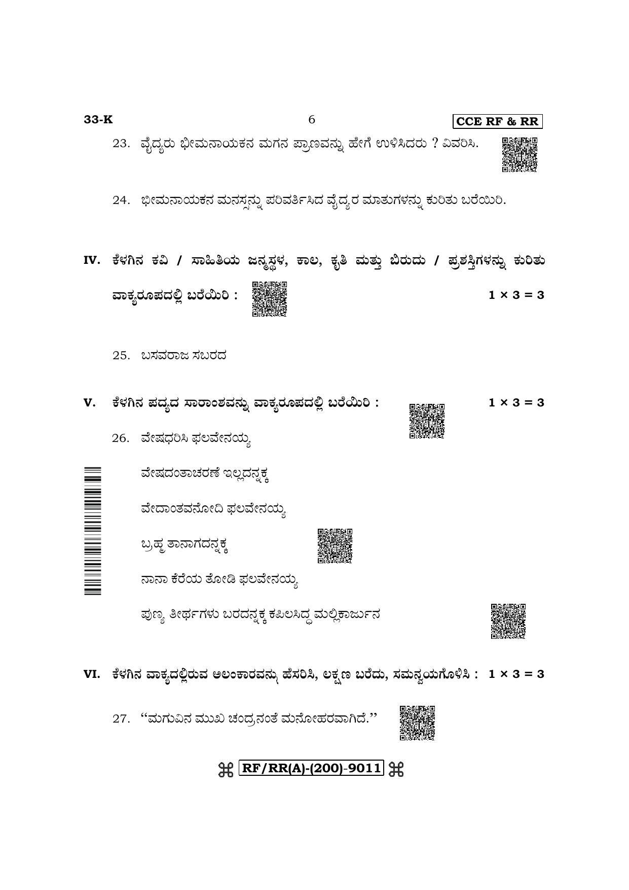 Karnataka SSLC Second Language Kannada Question Paper 2022 (A Version) - Page 6