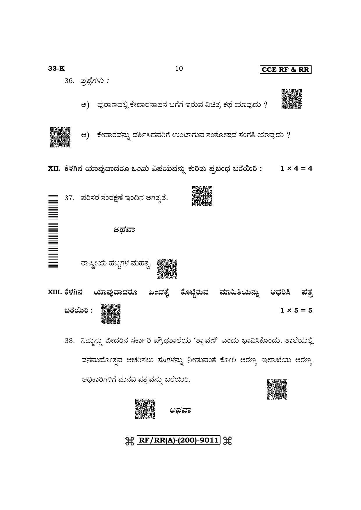 Karnataka SSLC Second Language Kannada Question Paper 2022 (A Version) - Page 10