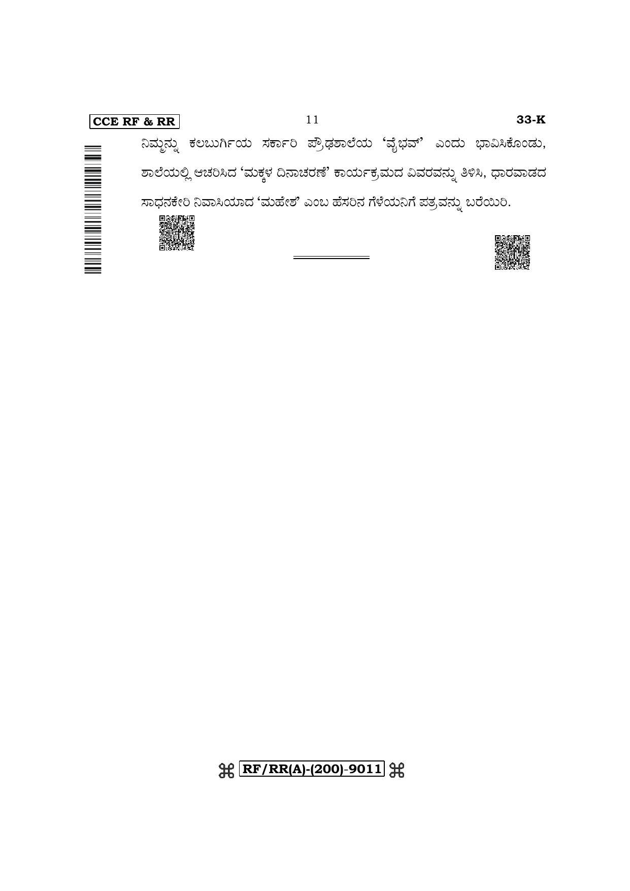 Karnataka SSLC Second Language Kannada Question Paper 2022 (A Version) - Page 11