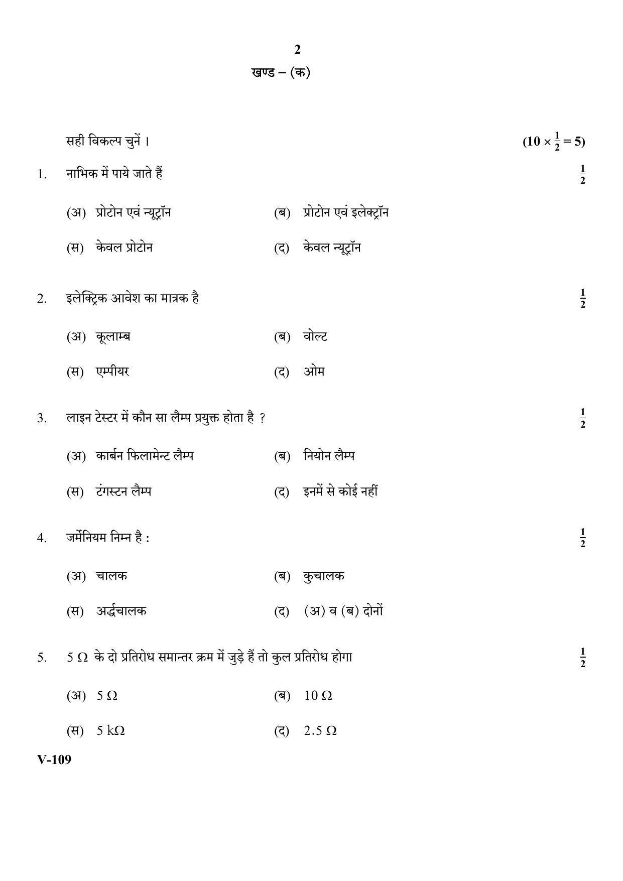 RBSE 2017 Electrical and Electronics Class IX (Vocational) Question Paper - Page 2