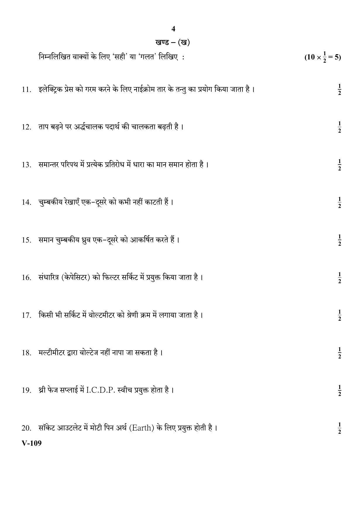 RBSE 2017 Electrical and Electronics Class IX (Vocational) Question Paper - Page 4