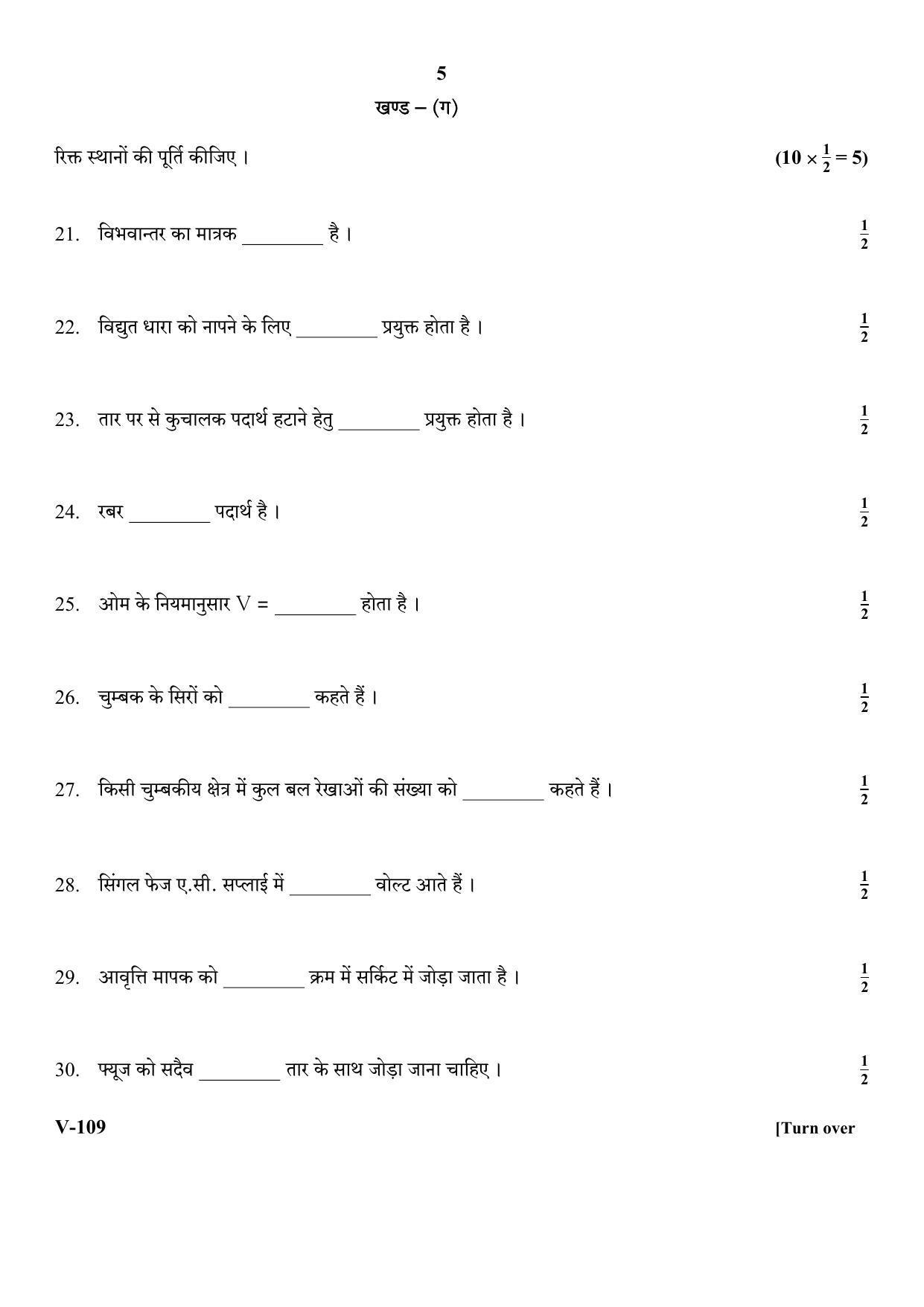 RBSE 2017 Electrical and Electronics Class IX (Vocational) Question Paper - Page 5