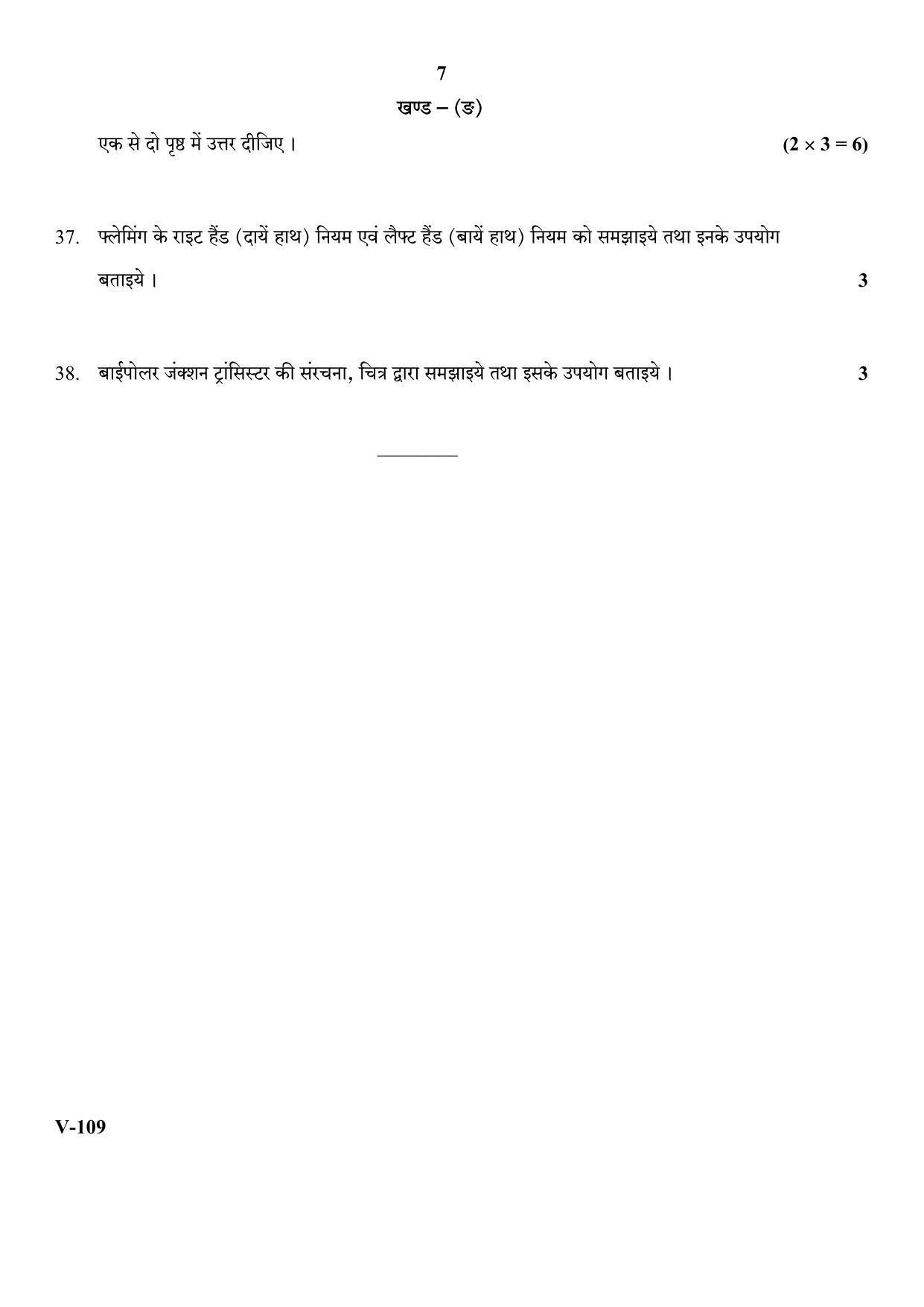 RBSE 2017 Electrical and Electronics Class IX (Vocational) Question Paper - Page 7