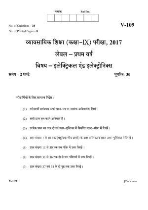 RBSE 2017 Electrical and Electronics Class IX (Vocational) Question Paper