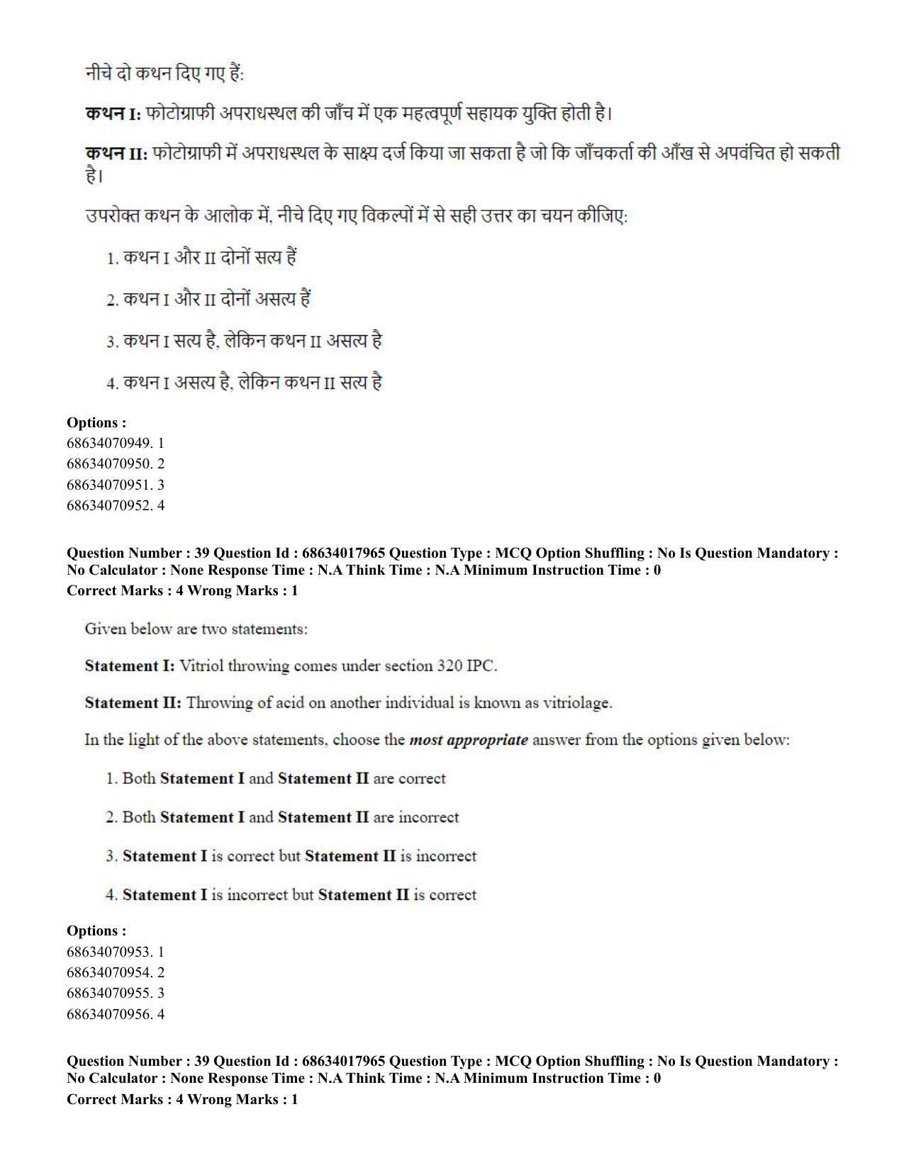 CUET PG 2023: SCQP13 - Forensic Science.(ENG) - Shift 3 (13-06-2023) Question Paper - Page 41