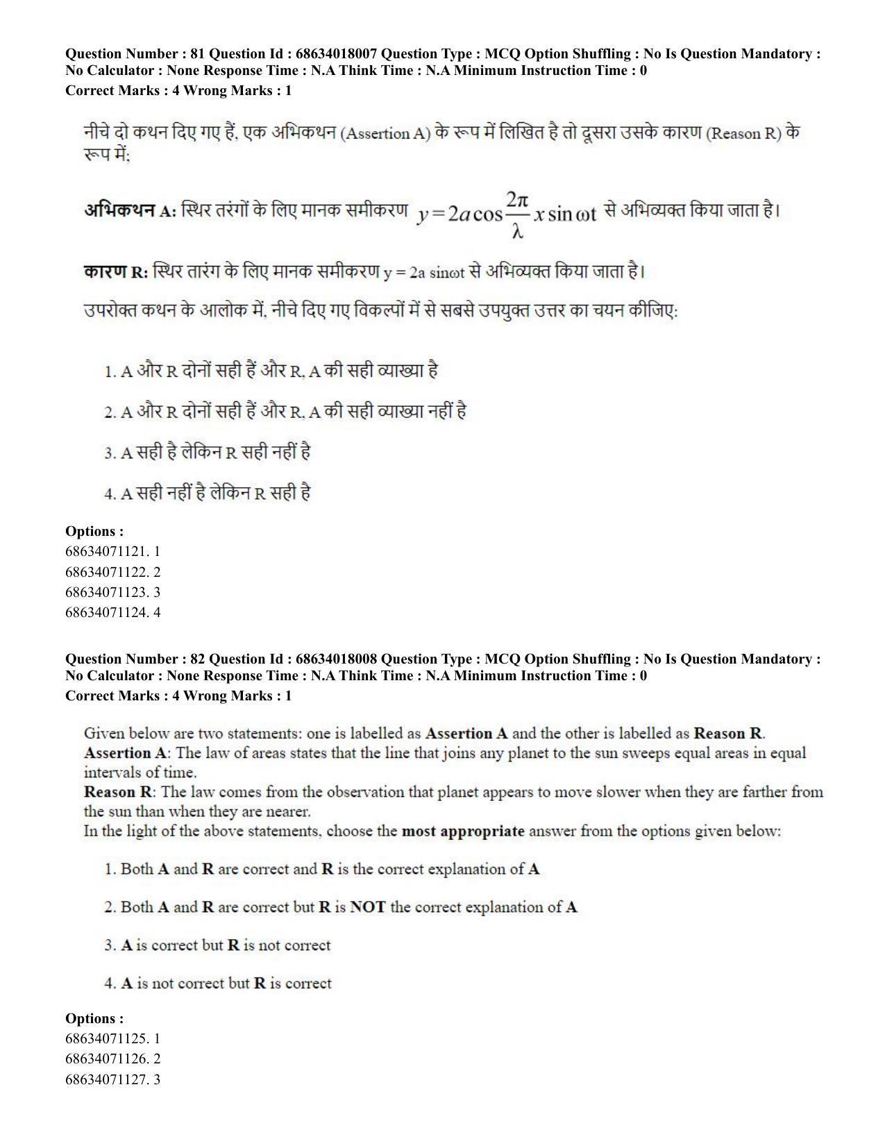 CUET PG 2023: SCQP13 - Forensic Science.(ENG) - Shift 3 (13-06-2023) Question Paper - Page 82