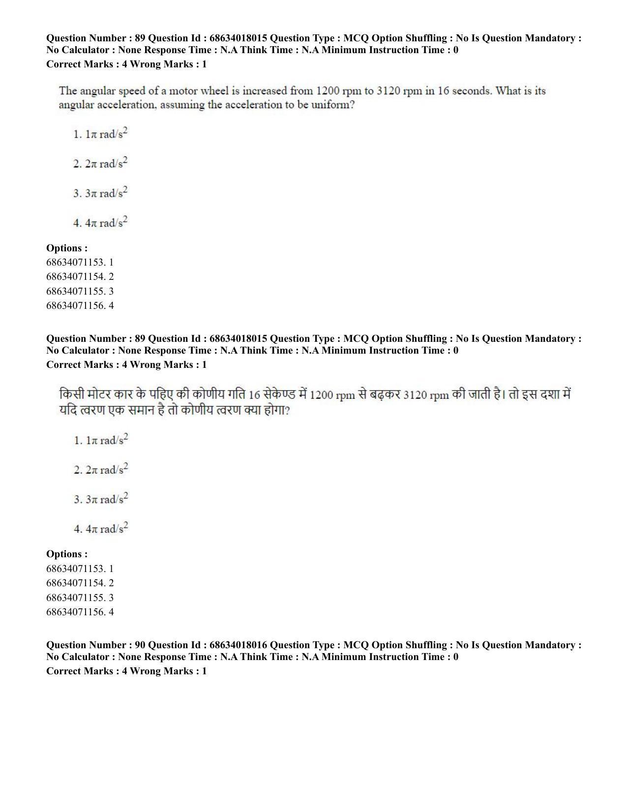 CUET PG 2023: SCQP13 - Forensic Science.(ENG) - Shift 3 (13-06-2023) Question Paper - Page 90