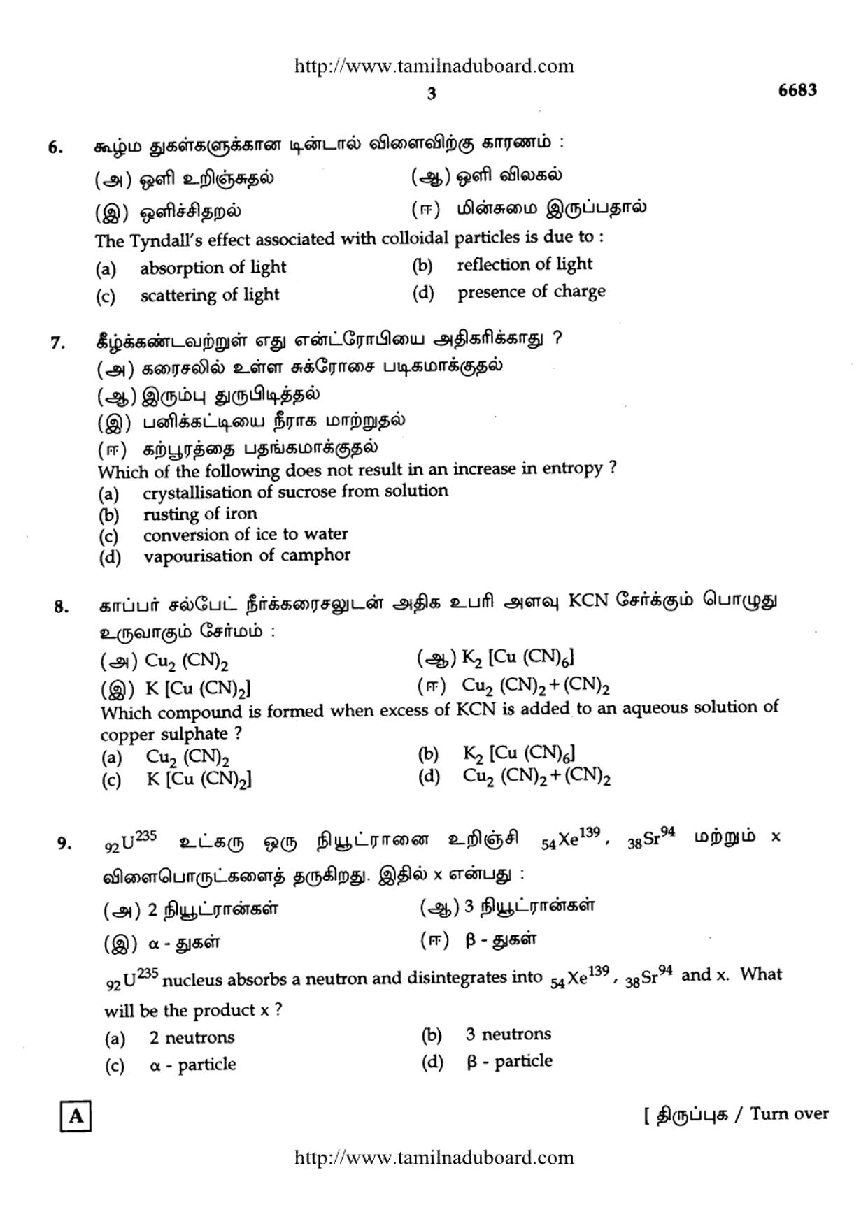 TN Class 12 Chemistry Question Papers 2017 - Page 3