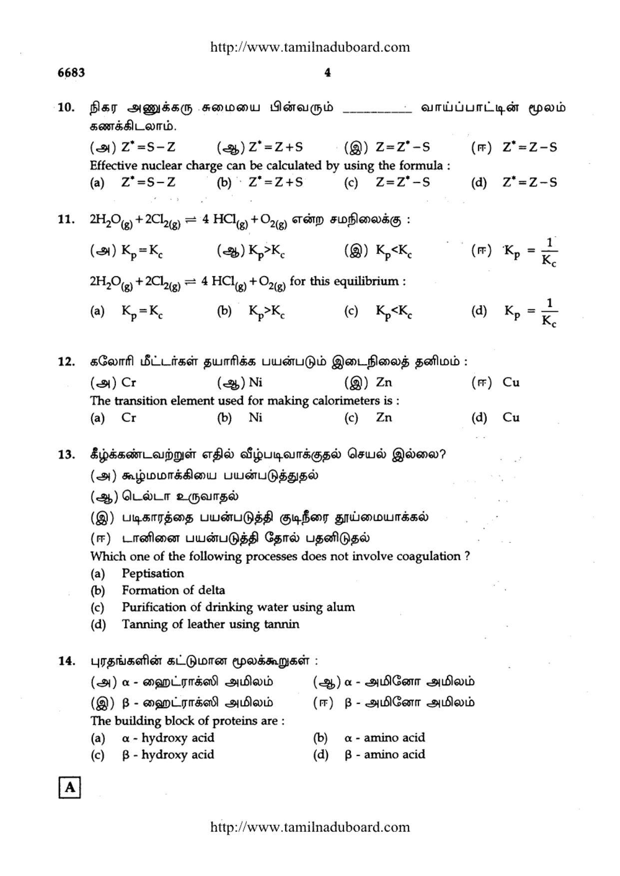 TN Class 12 Chemistry Question Papers 2017 - Page 4