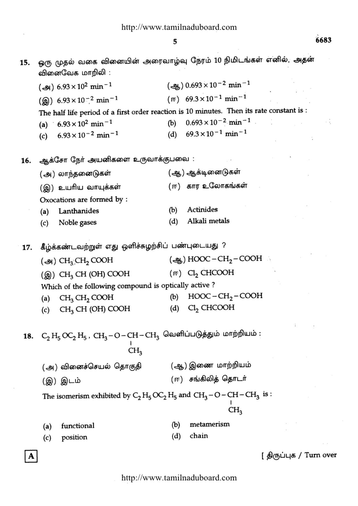 TN Class 12 Chemistry Question Papers 2017 - Page 5