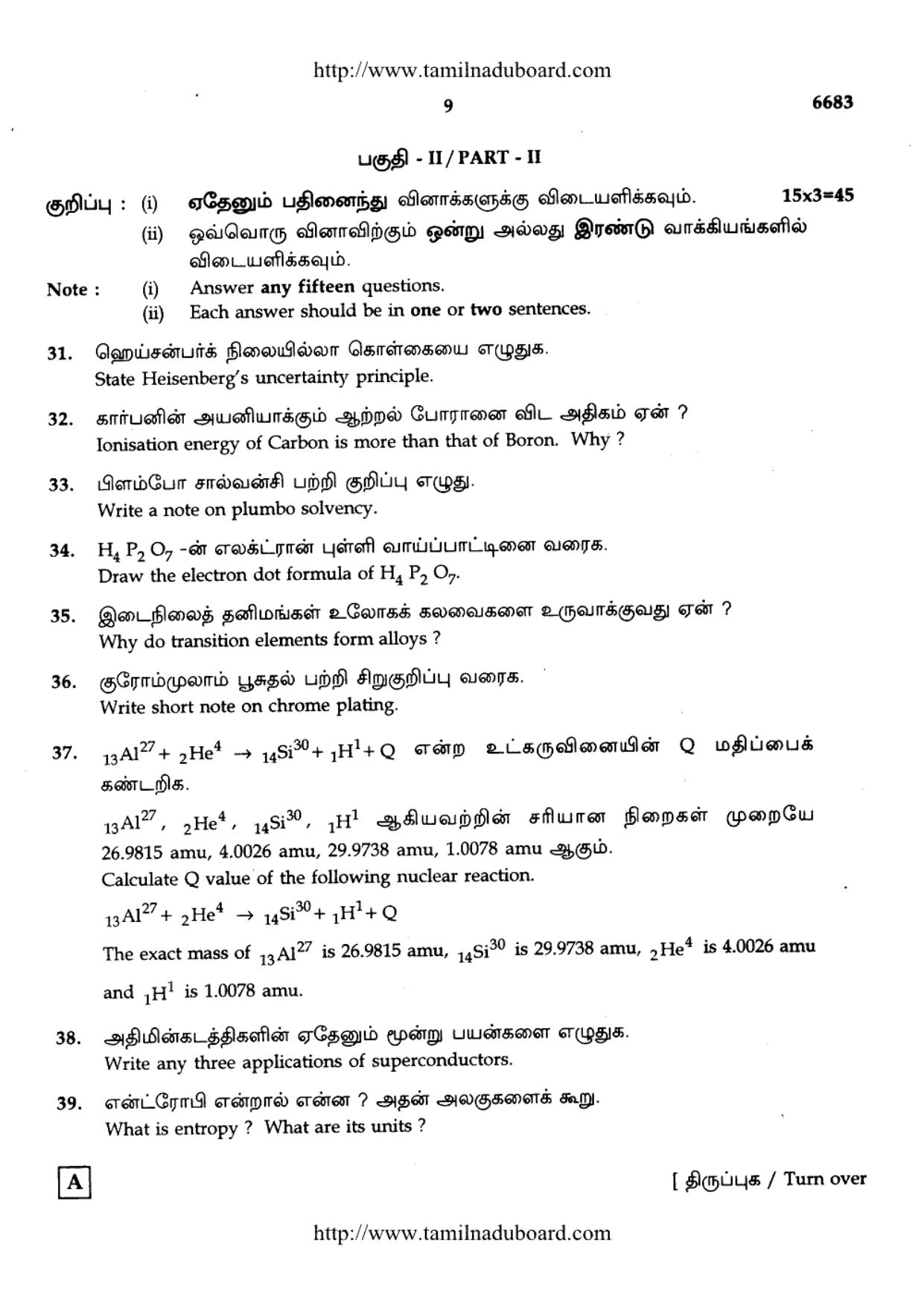 TN Class 12 Chemistry Question Papers 2017 - Page 9