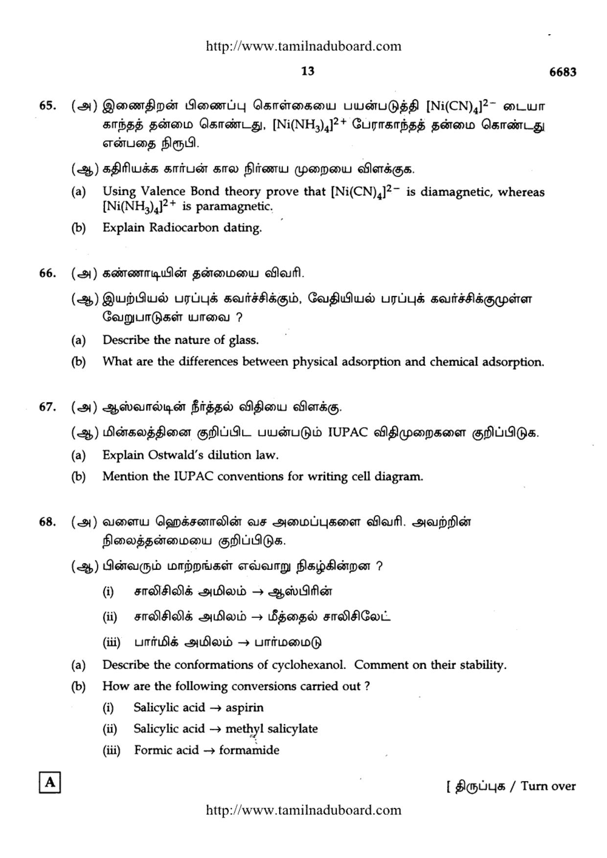 TN Class 12 Chemistry Question Papers 2017 - Page 13