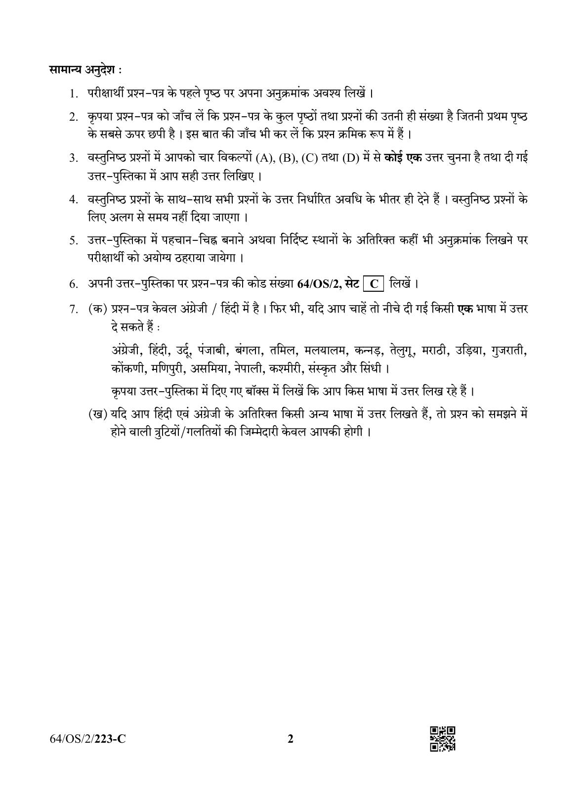 NIOS October 2022 Class 10 Indian Culture & Heritage Question Paper - Page 18