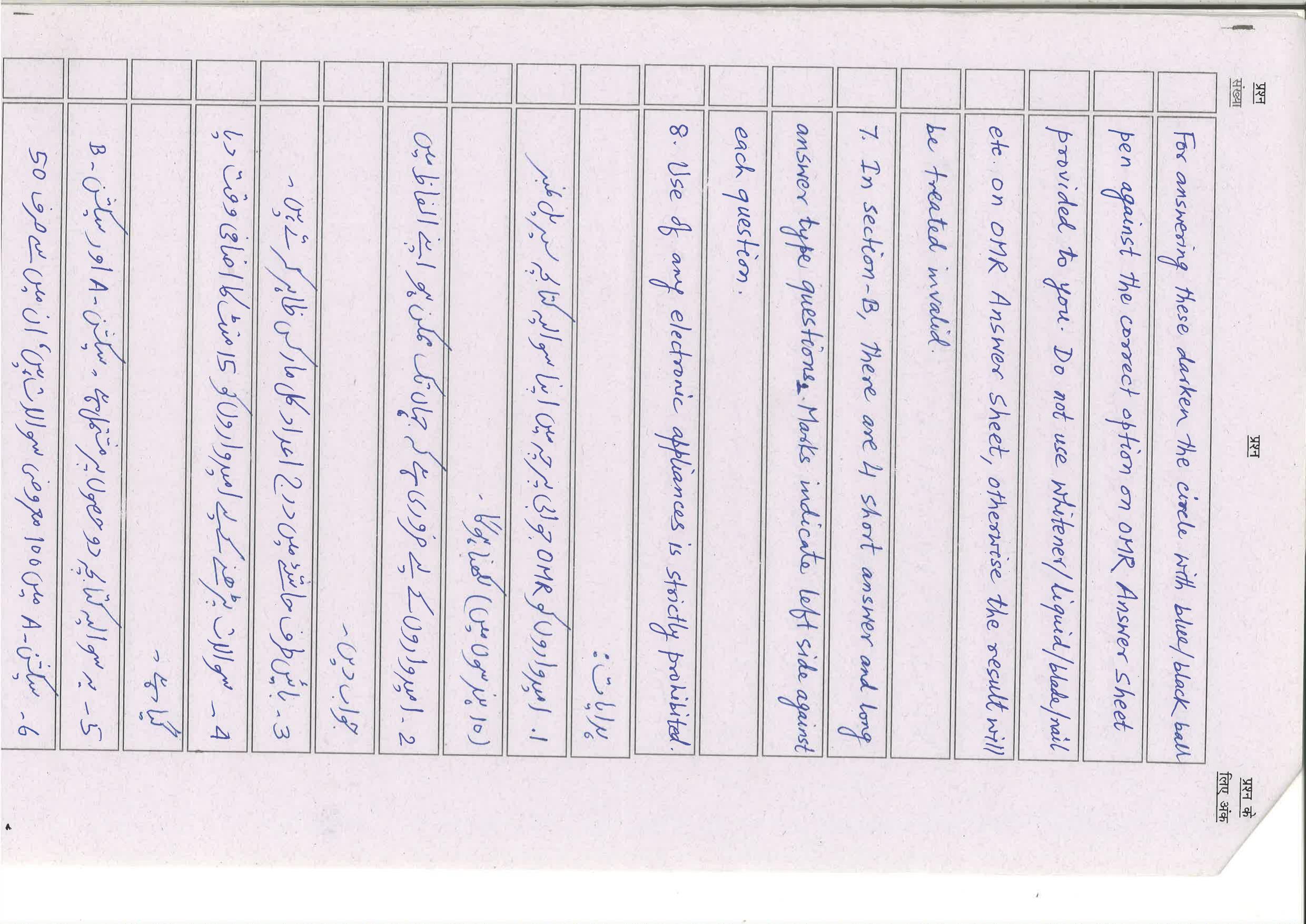 Bihar Board (BSEB) Class X: 103- MIL-URDU 2025 Model Question Paper - Page 2