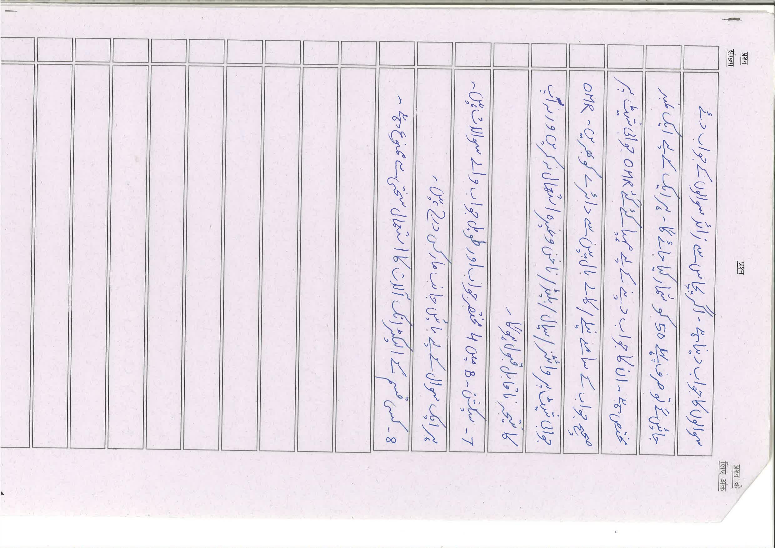 Bihar Board (BSEB) Class X: 103- MIL-URDU 2025 Model Question Paper - Page 3