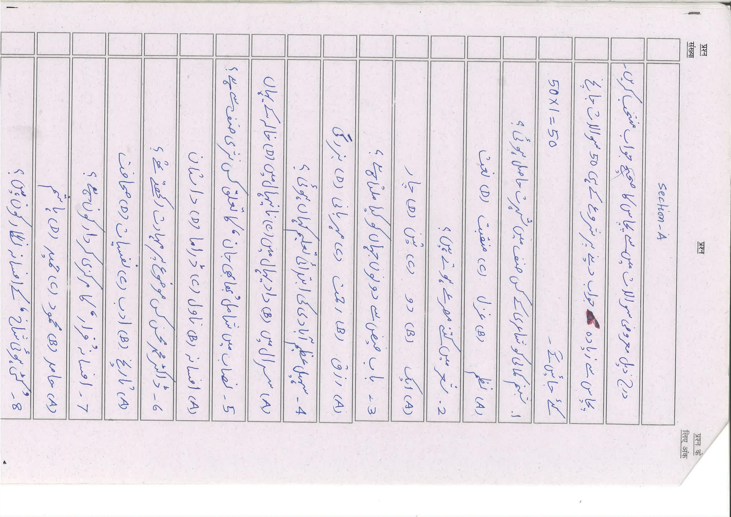 Bihar Board (BSEB) Class X: 103- MIL-URDU 2025 Model Question Paper - Page 4