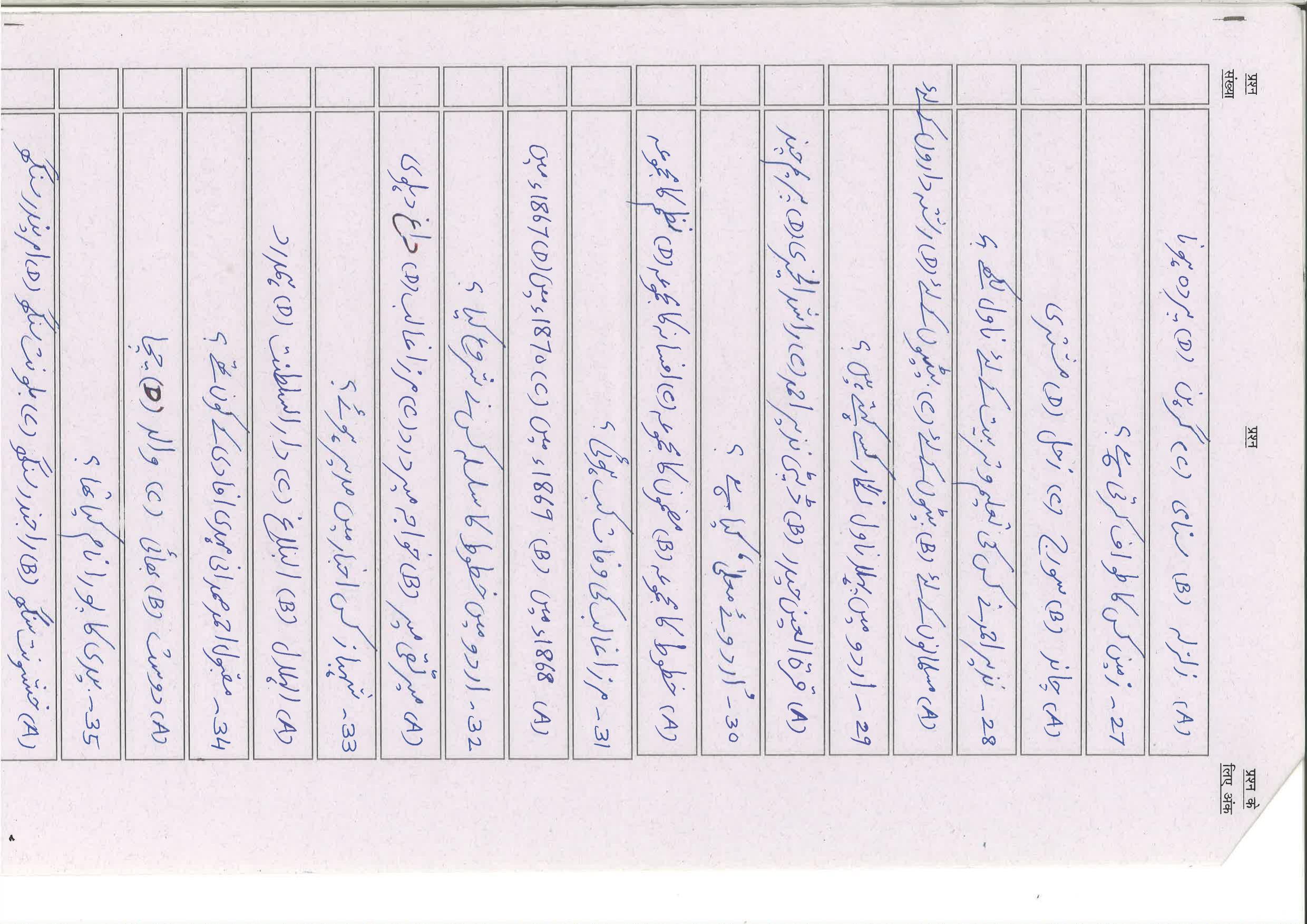 Bihar Board (BSEB) Class X: 103- MIL-URDU 2025 Model Question Paper - Page 7
