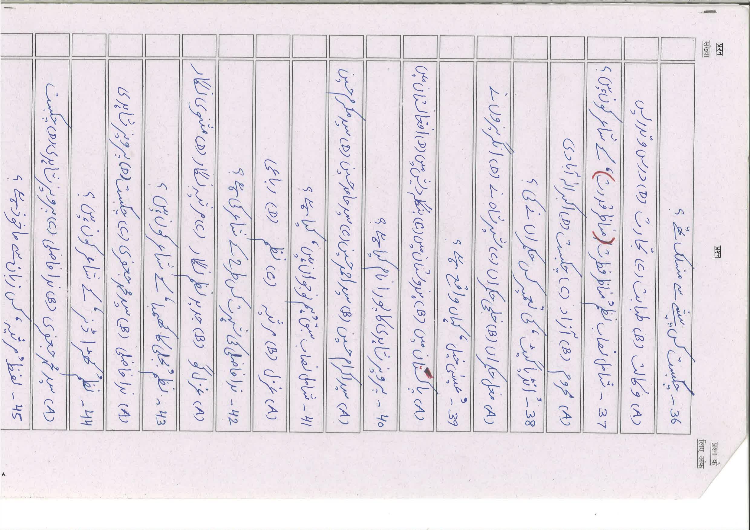 Bihar Board (BSEB) Class X: 103- MIL-URDU 2025 Model Question Paper - Page 8