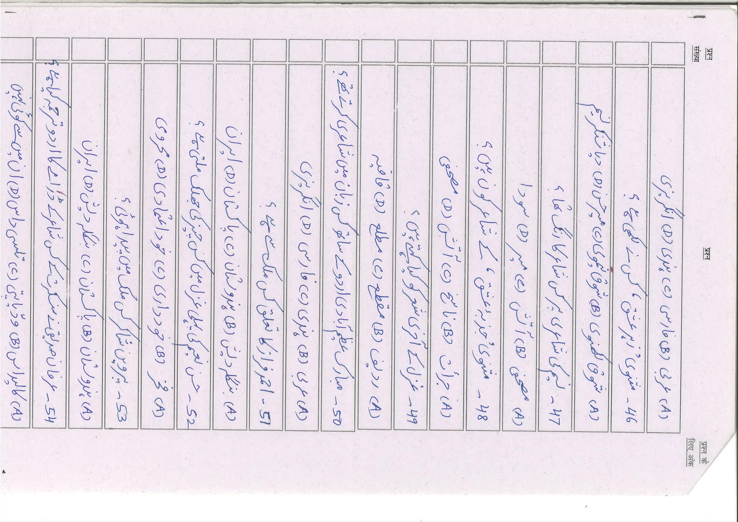 Bihar Board (BSEB) Class X: 103- MIL-URDU 2025 Model Question Paper - Page 9