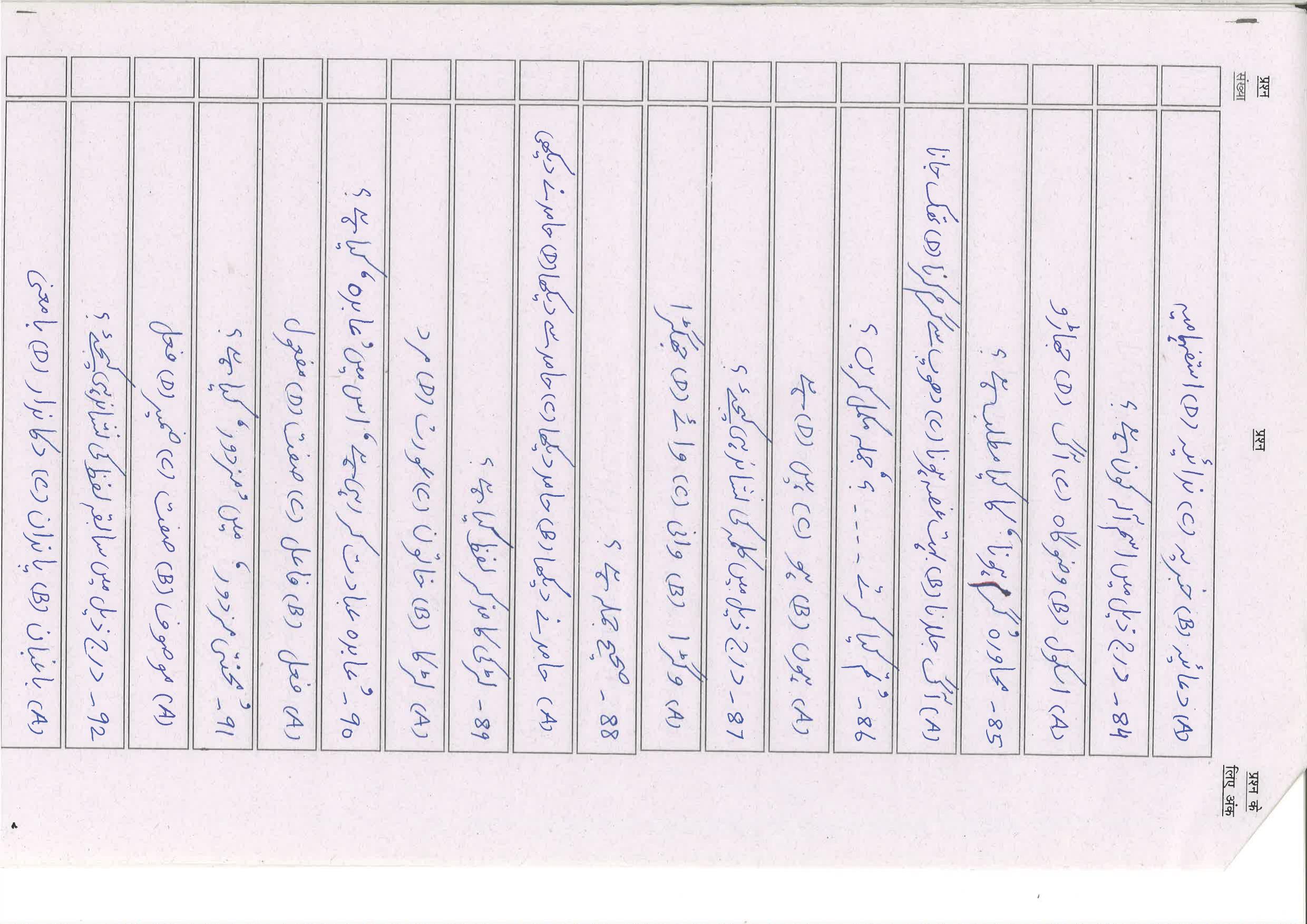 Bihar Board (BSEB) Class X: 103- MIL-URDU 2025 Model Question Paper - Page 13