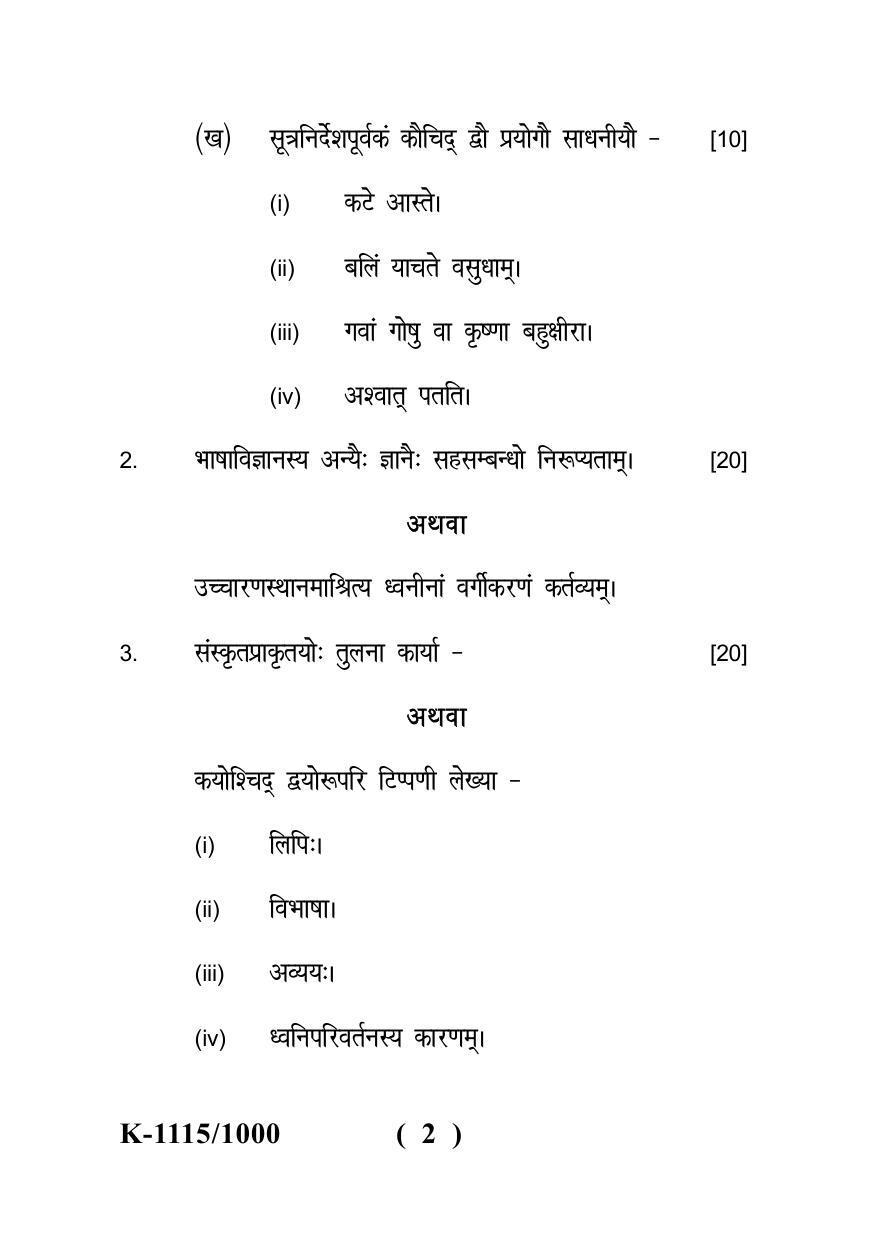 Sarguja University Question Paper - 2022 : M.A. (Previous) Sanskrit Vyakaran,Bhasha Vigyan,Pali Tathya Prakrit Paper I - Page 2