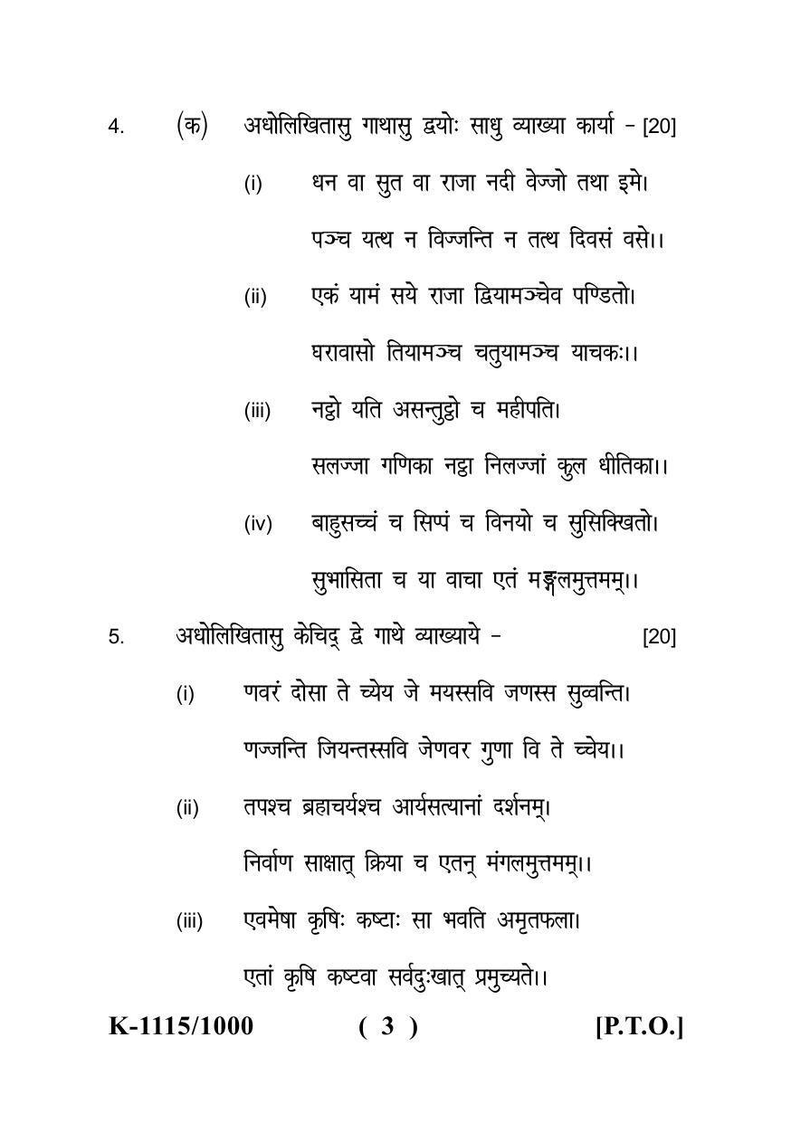 Sarguja University Question Paper - 2022 : M.A. (Previous) Sanskrit Vyakaran,Bhasha Vigyan,Pali Tathya Prakrit Paper I - Page 3