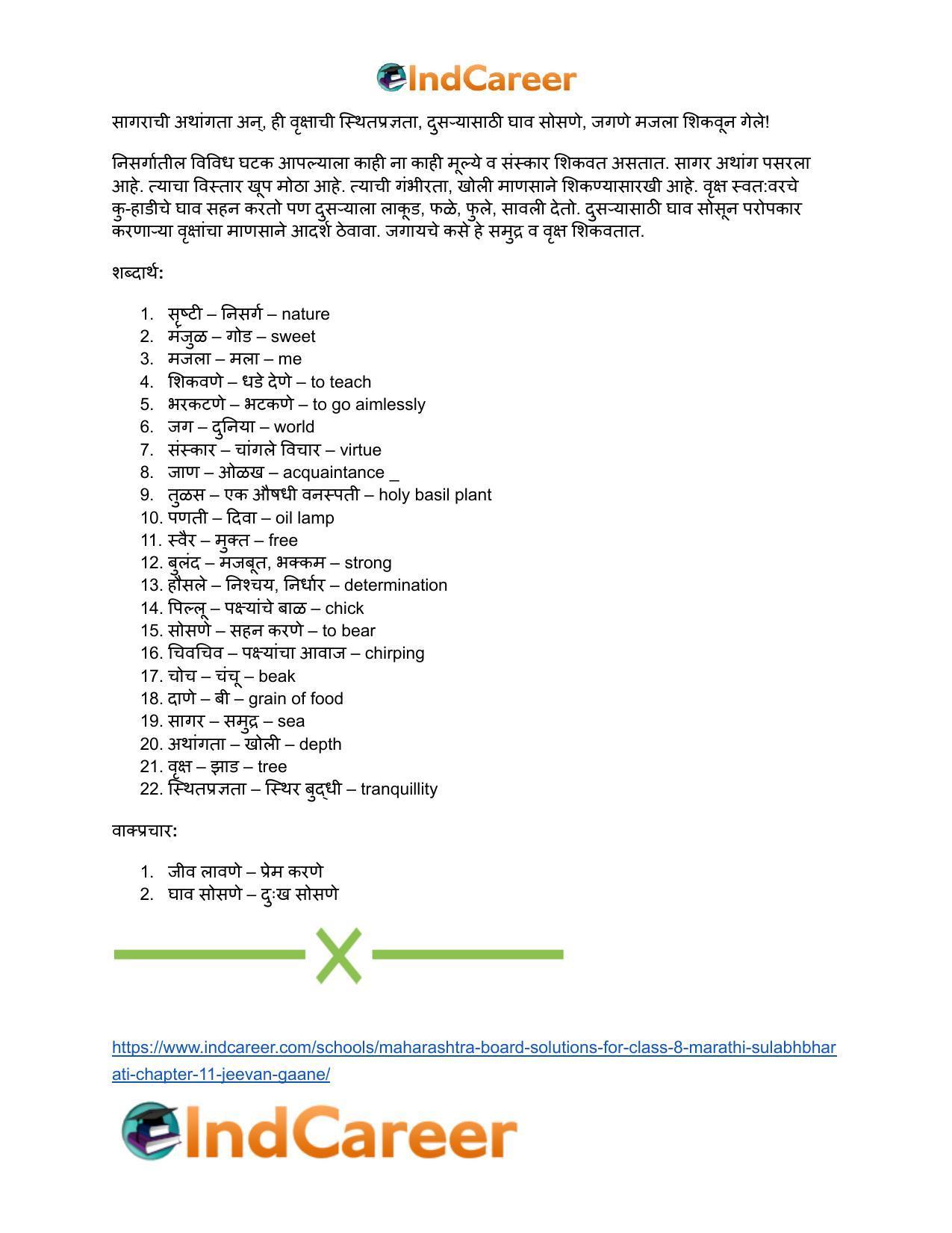 Maharashtra Board Solutions for Class 8- Marathi Sulabhbharati: Chapter 11- जीवन गाणे - Page 12