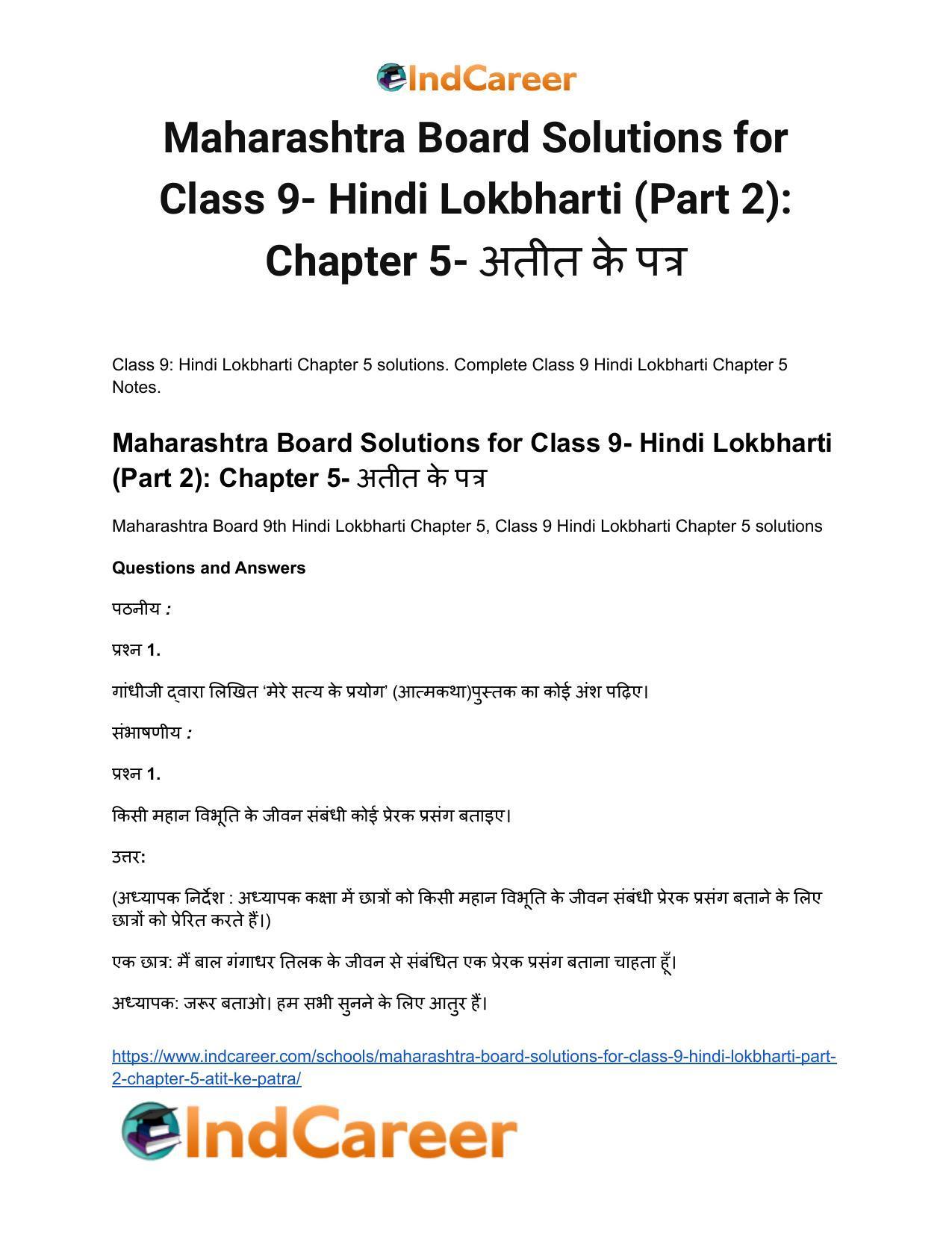 Maharashtra Board Solutions for Class 9- Hindi Lokbharti (Part 2): Chapter 5- अतीत के पत्र - Page 2