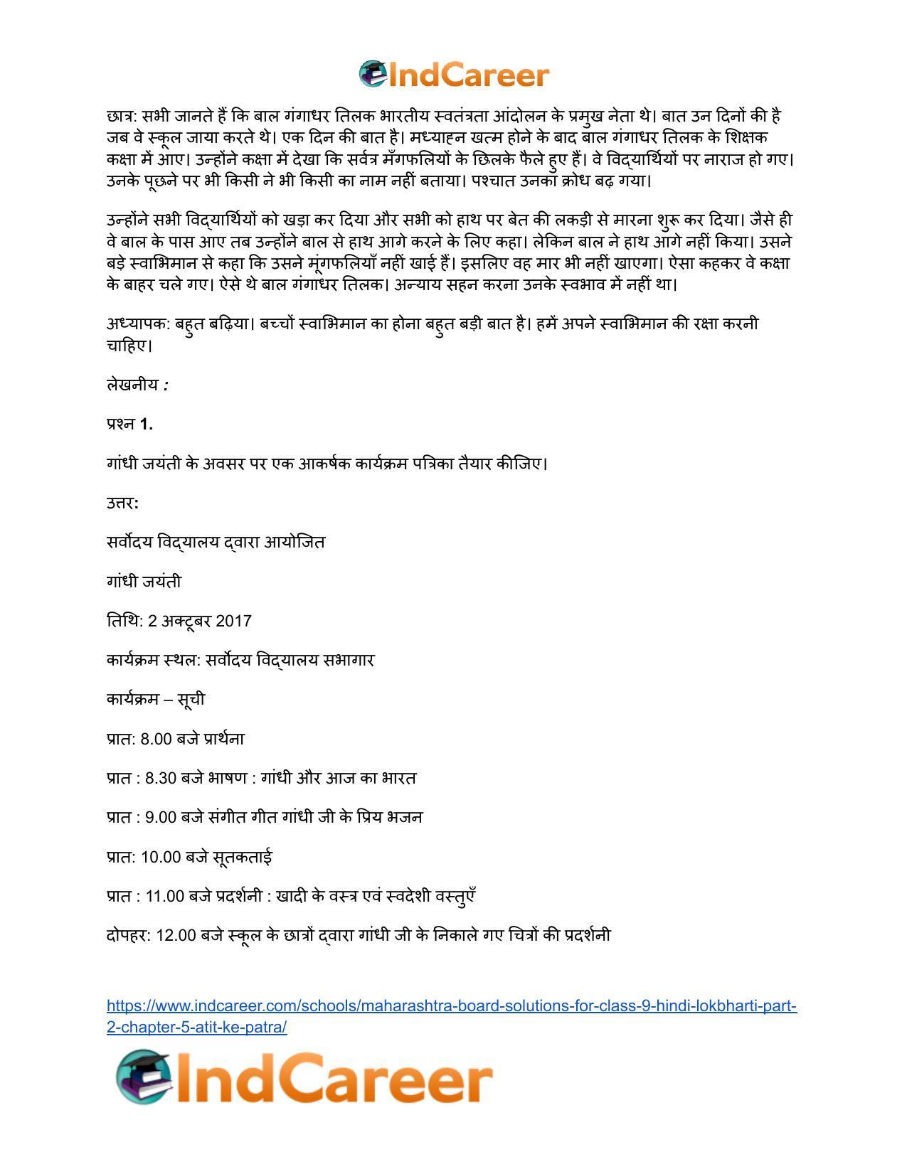 Maharashtra Board Solutions for Class 9- Hindi Lokbharti (Part 2): Chapter 5- अतीत के पत्र - Page 3