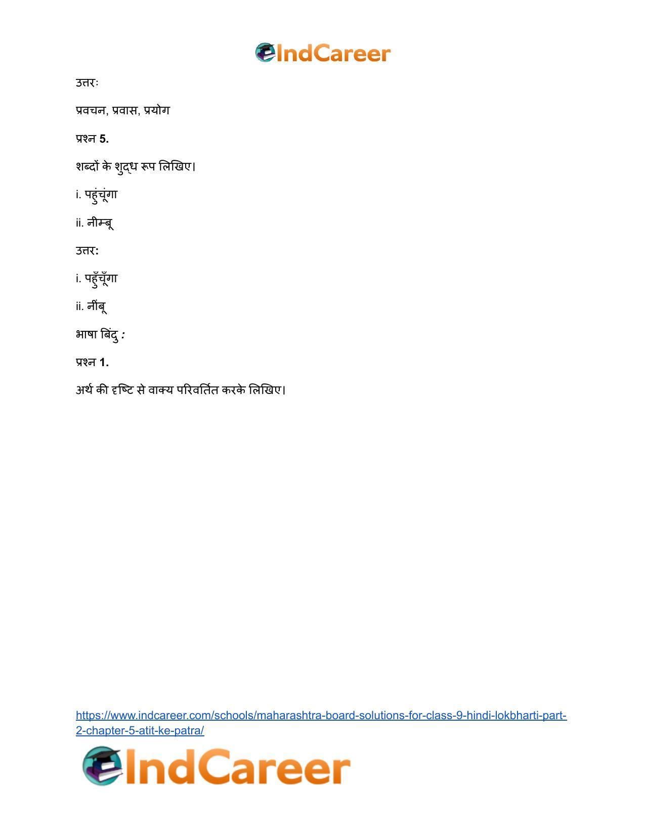 Maharashtra Board Solutions for Class 9- Hindi Lokbharti (Part 2): Chapter 5- अतीत के पत्र - Page 10