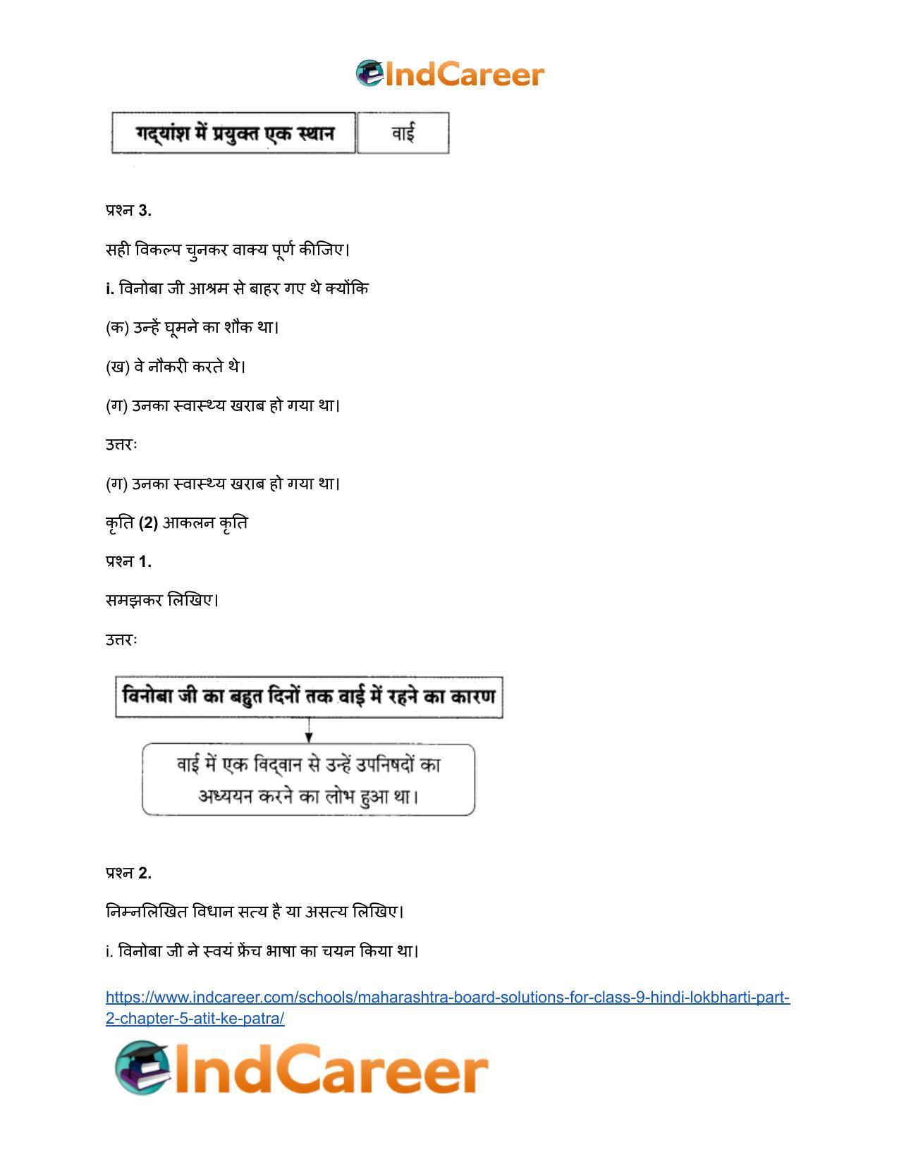 Maharashtra Board Solutions for Class 9- Hindi Lokbharti (Part 2): Chapter 5- अतीत के पत्र - Page 13