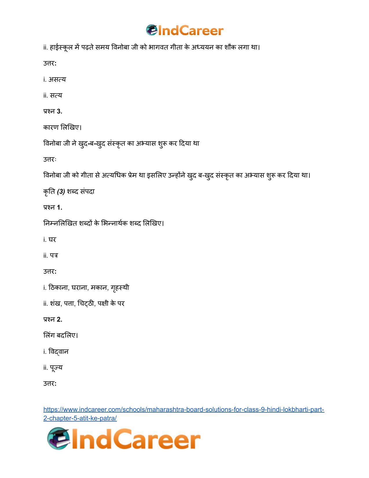 Maharashtra Board Solutions for Class 9- Hindi Lokbharti (Part 2): Chapter 5- अतीत के पत्र - Page 14