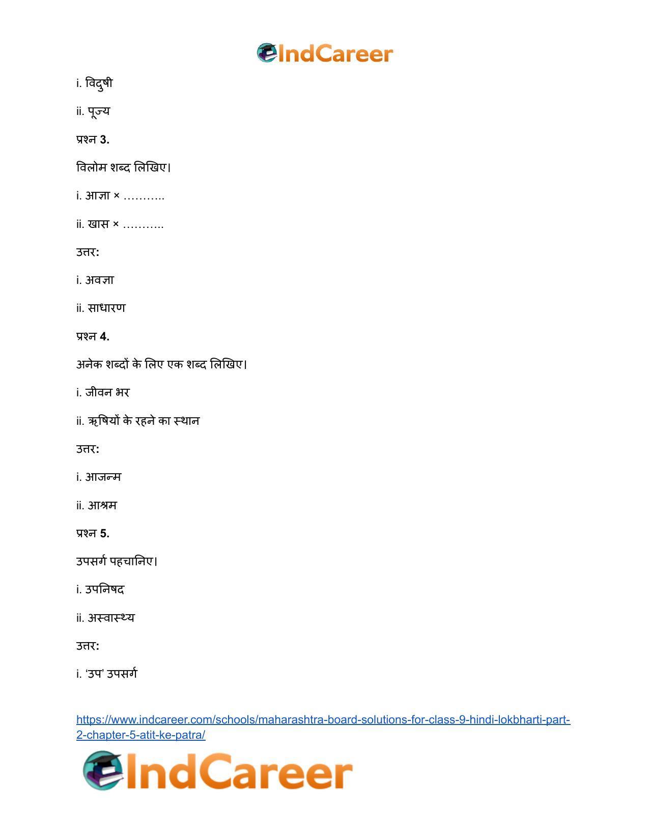 Maharashtra Board Solutions for Class 9- Hindi Lokbharti (Part 2): Chapter 5- अतीत के पत्र - Page 15