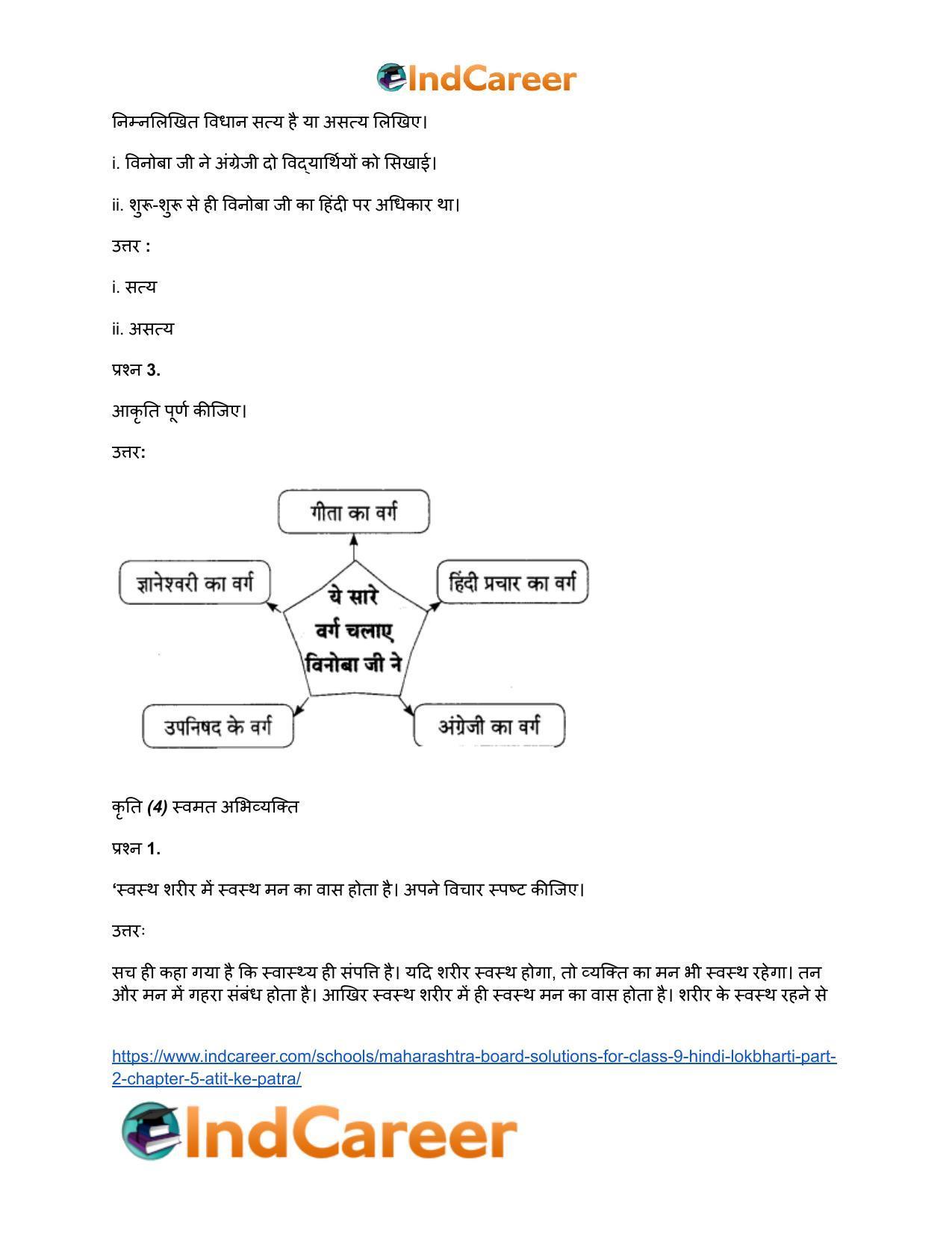 Maharashtra Board Solutions for Class 9- Hindi Lokbharti (Part 2): Chapter 5- अतीत के पत्र - Page 18