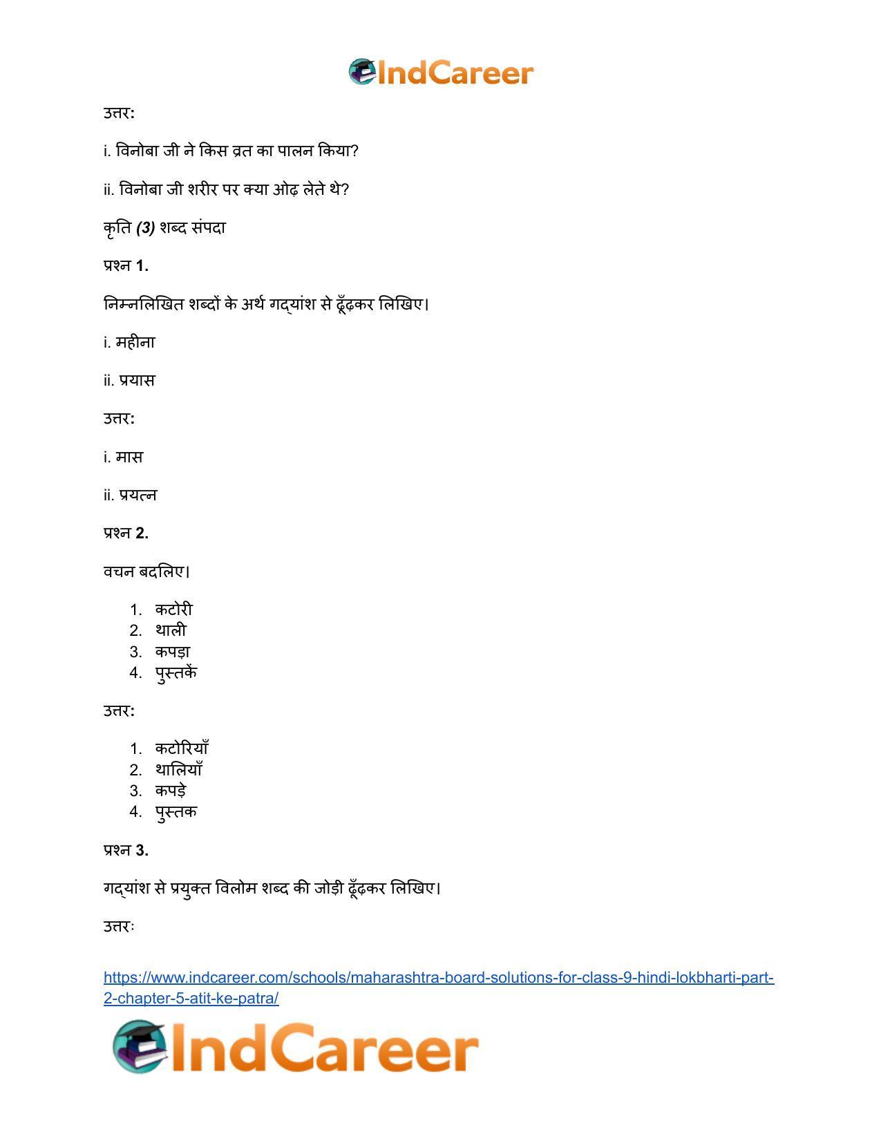 Maharashtra Board Solutions for Class 9- Hindi Lokbharti (Part 2): Chapter 5- अतीत के पत्र - Page 21