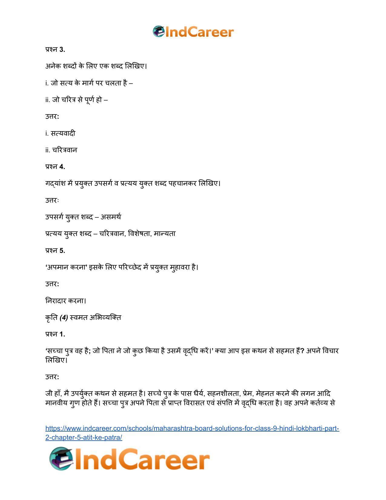 Maharashtra Board Solutions for Class 9- Hindi Lokbharti (Part 2): Chapter 5- अतीत के पत्र - Page 29
