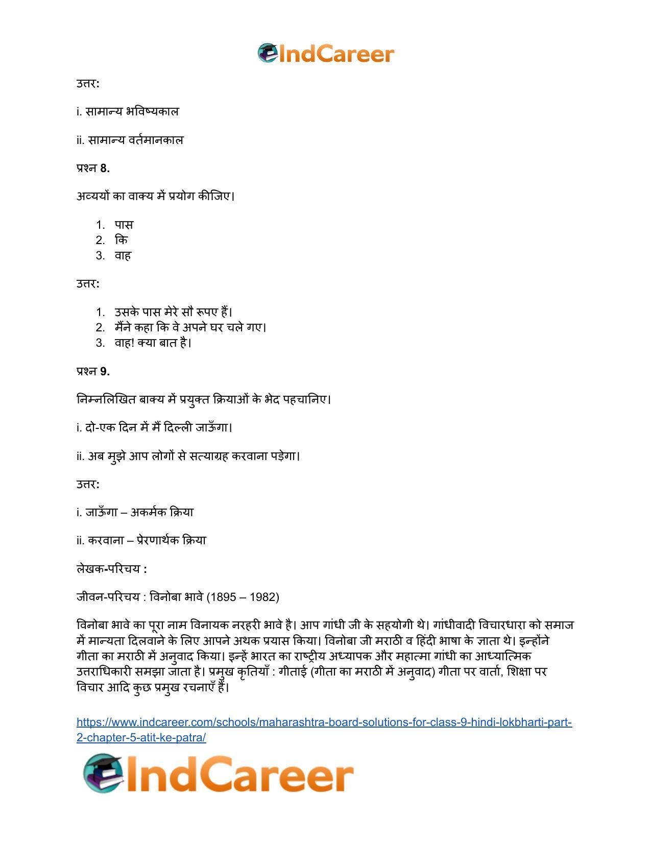 Maharashtra Board Solutions for Class 9- Hindi Lokbharti (Part 2): Chapter 5- अतीत के पत्र - Page 35