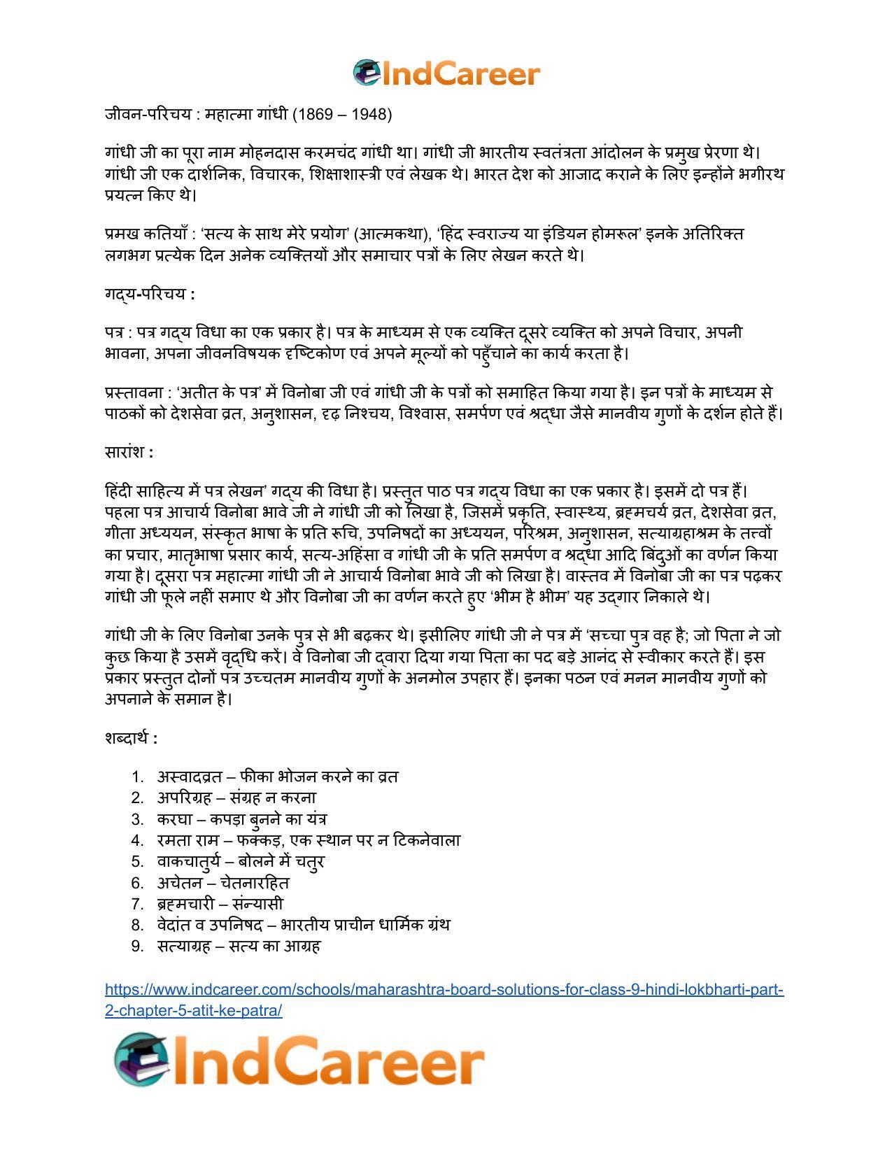 Maharashtra Board Solutions for Class 9- Hindi Lokbharti (Part 2): Chapter 5- अतीत के पत्र - Page 36