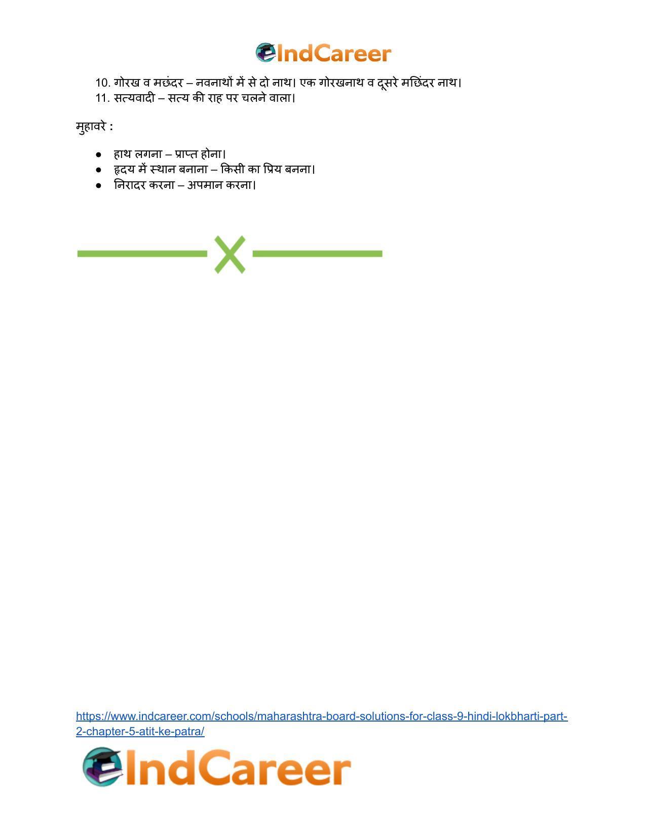 Maharashtra Board Solutions for Class 9- Hindi Lokbharti (Part 2): Chapter 5- अतीत के पत्र - Page 37