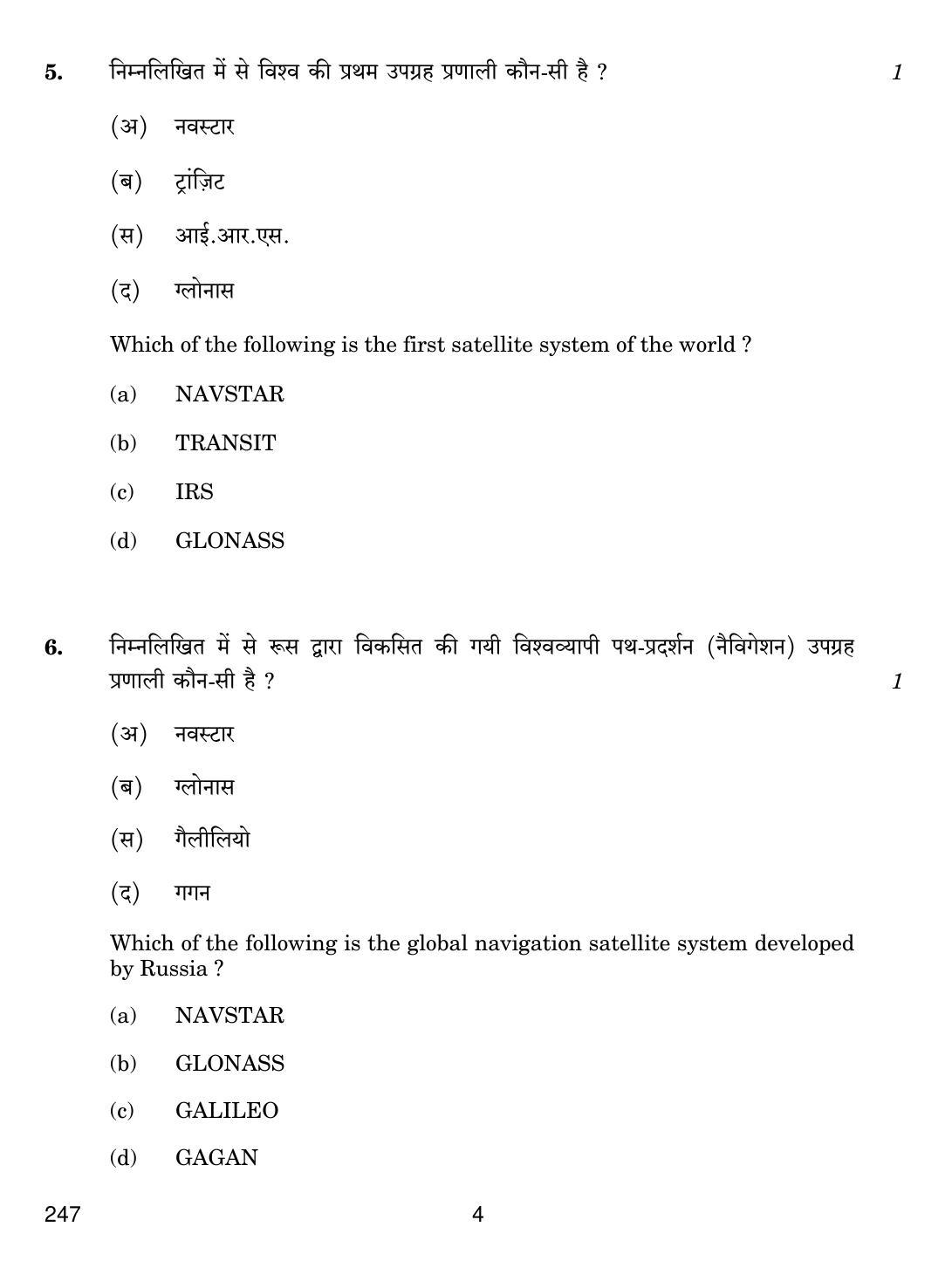 CBSE Class 12 247 GEOSPATIAL TECHNOLOGY 2018 Question Paper - Page 4