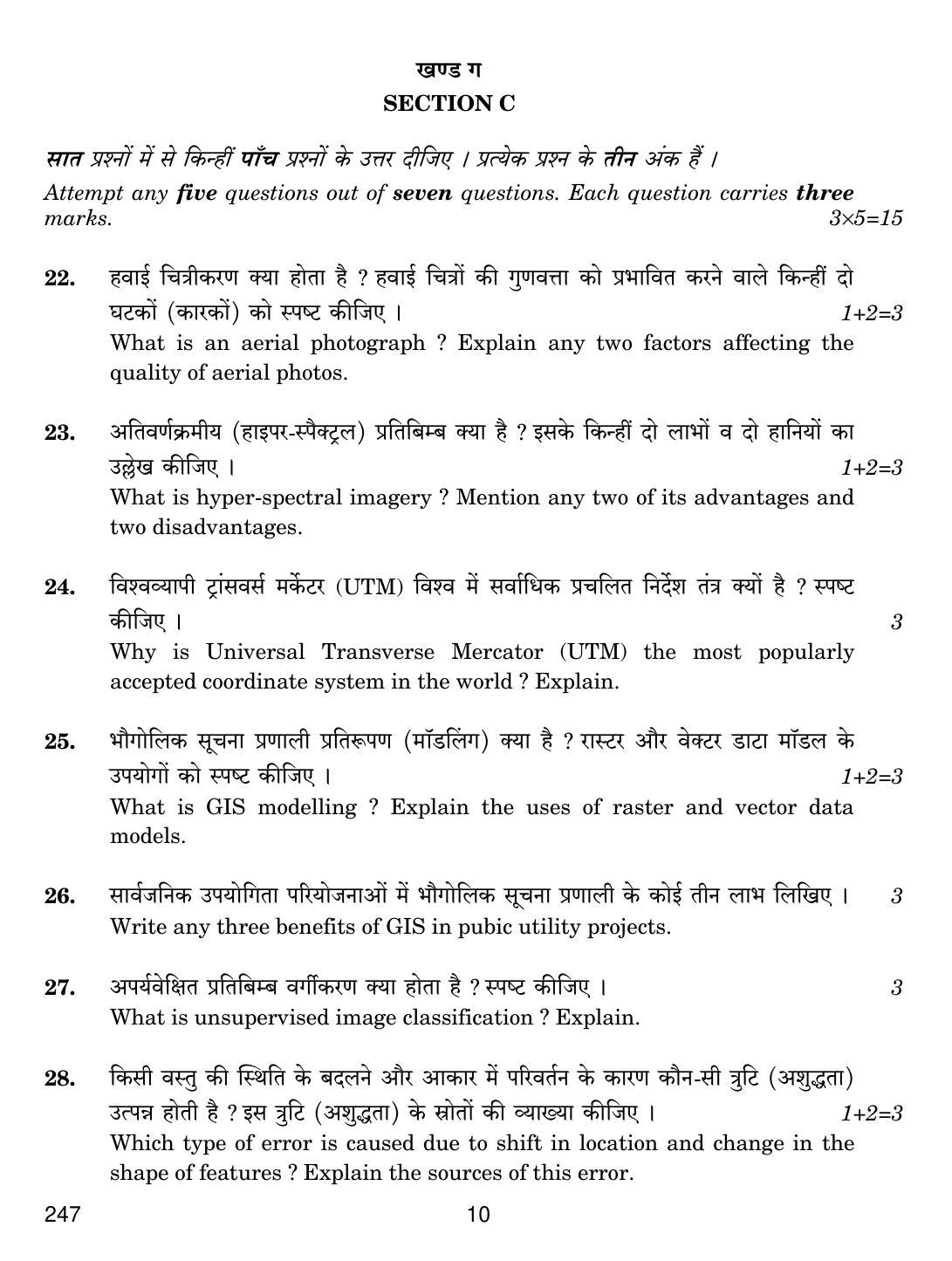 CBSE Class 12 247 GEOSPATIAL TECHNOLOGY 2018 Question Paper - Page 10
