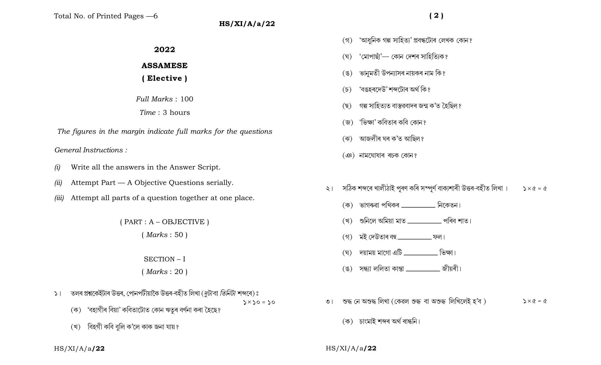 Meghalaya Board (MBOSE) Class 11 Assamese Elective (theory) 2022 Question Paper - Page 1