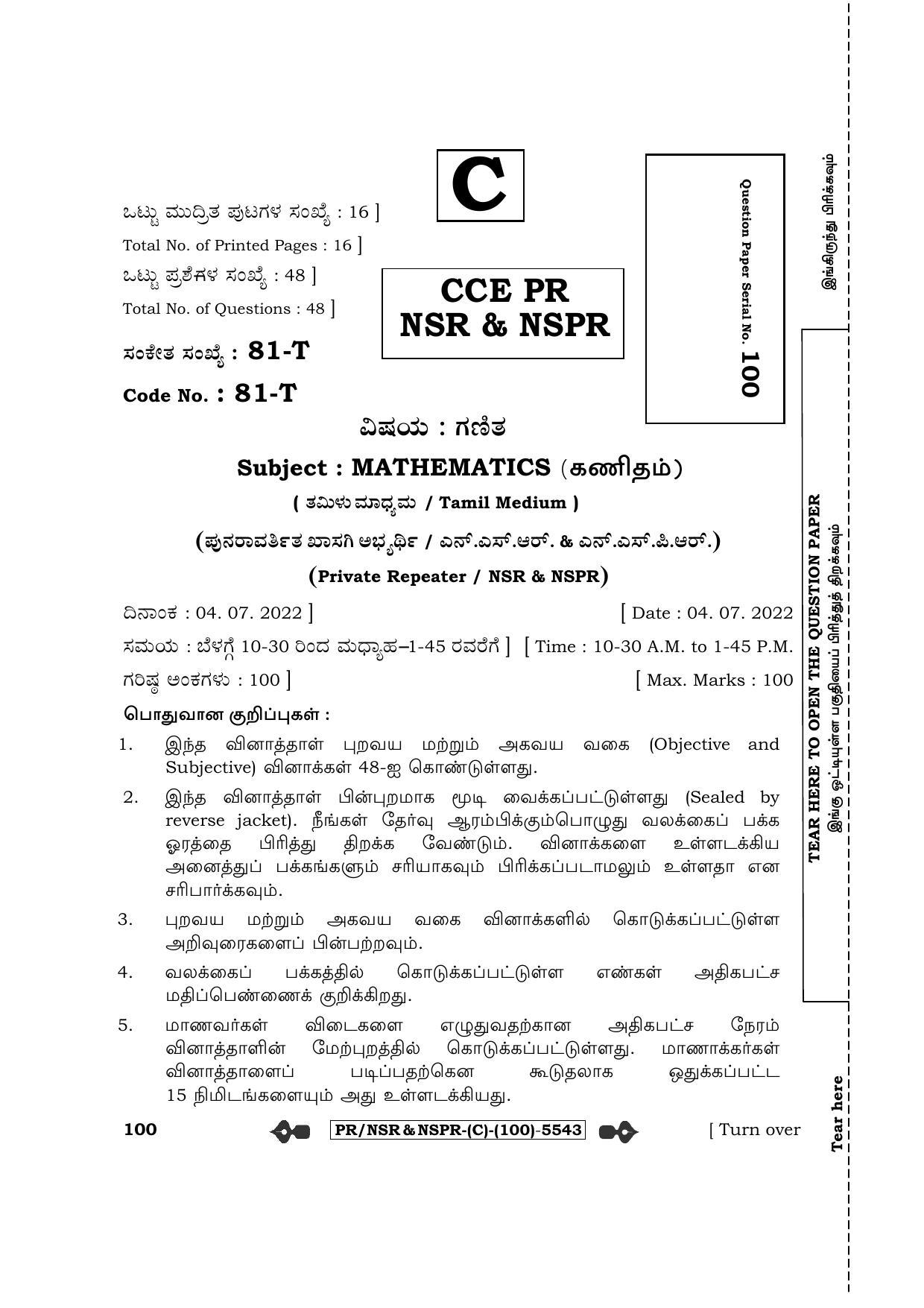 Karnataka SSLC Mathematics - Tamil Medium (Supplementary) Question Paper 2022 (C Version) - Page 1