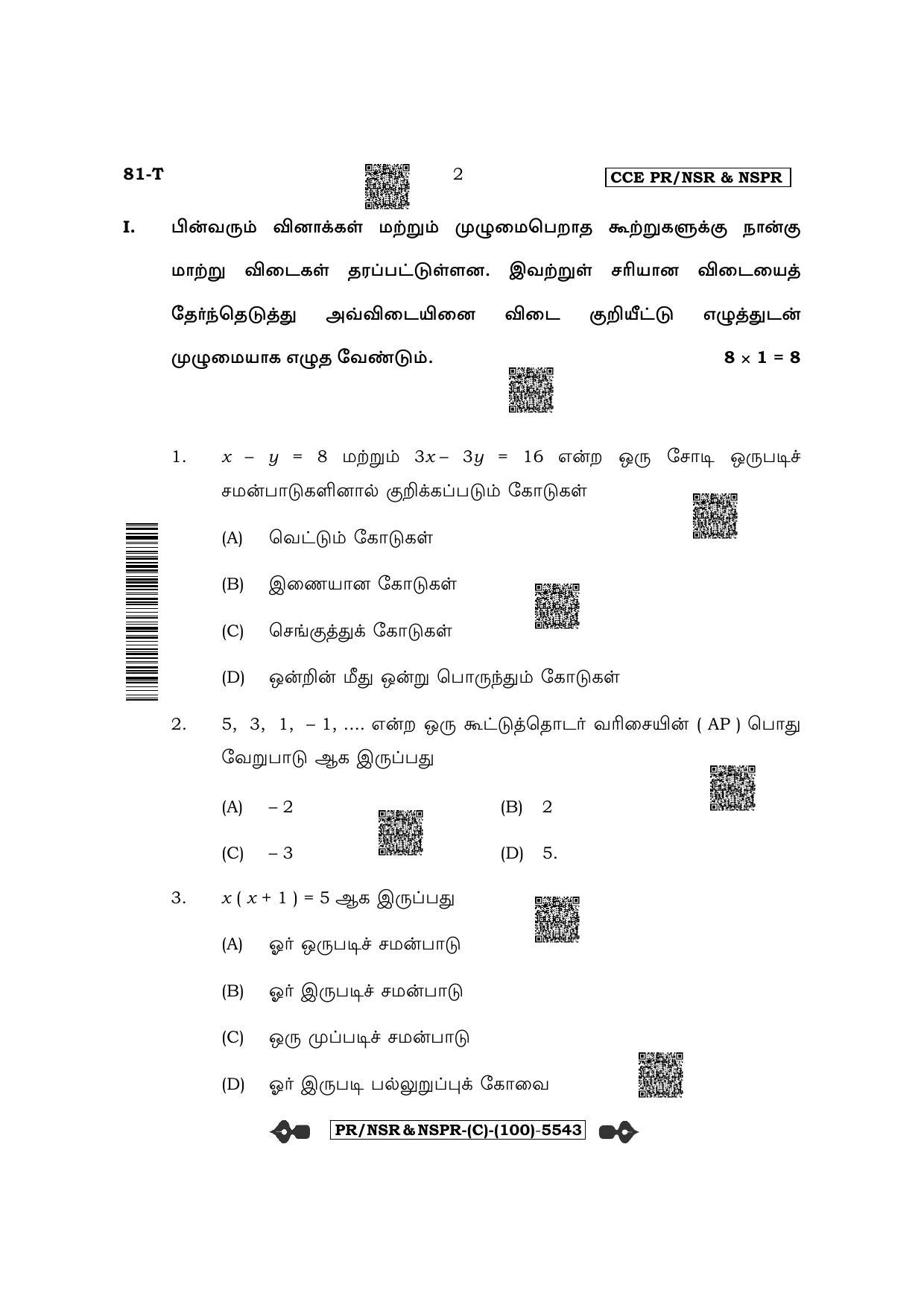 Karnataka SSLC Mathematics - Tamil Medium (Supplementary) Question Paper 2022 (C Version) - Page 2