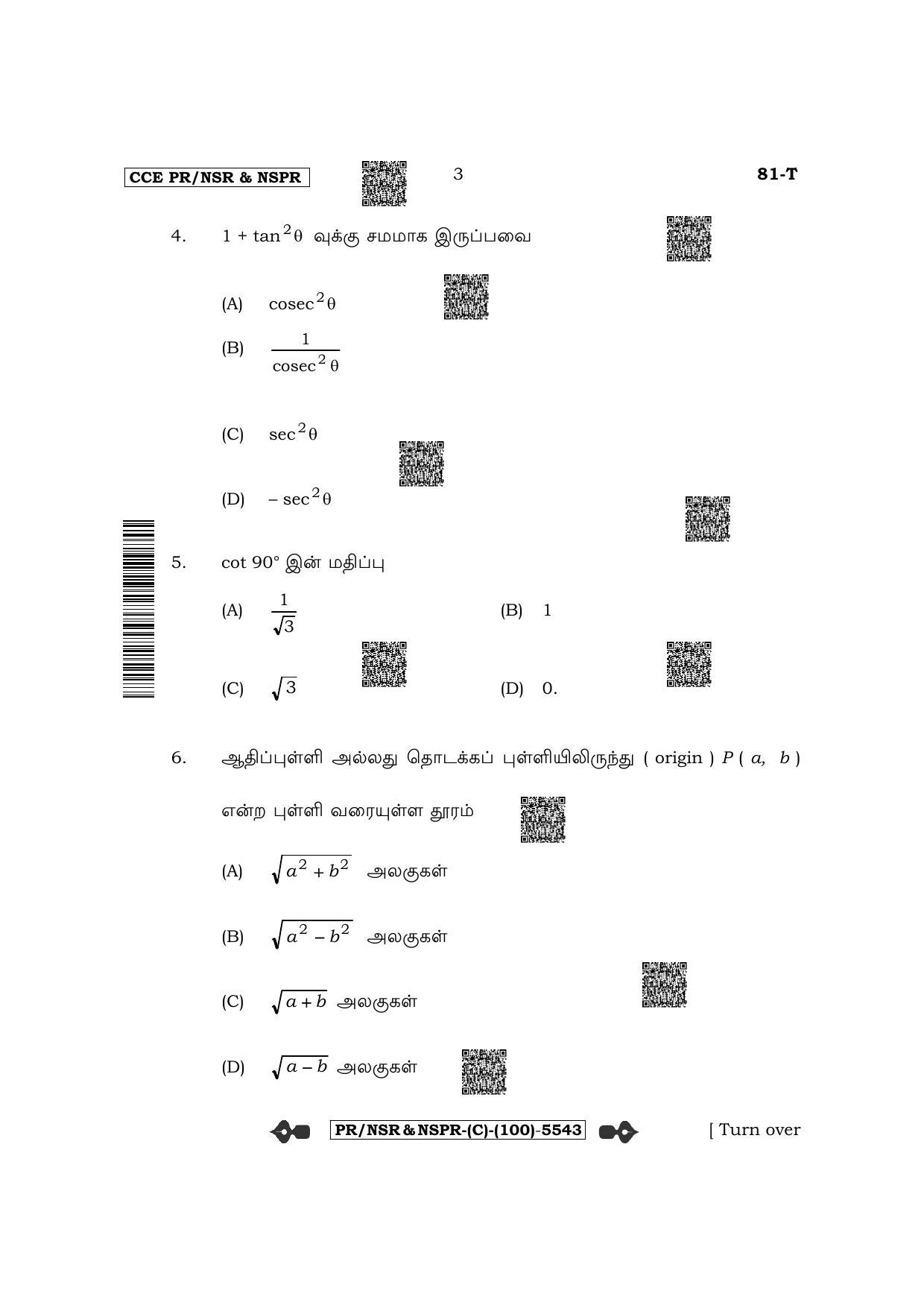Karnataka SSLC Mathematics - Tamil Medium (Supplementary) Question Paper 2022 (C Version) - Page 3