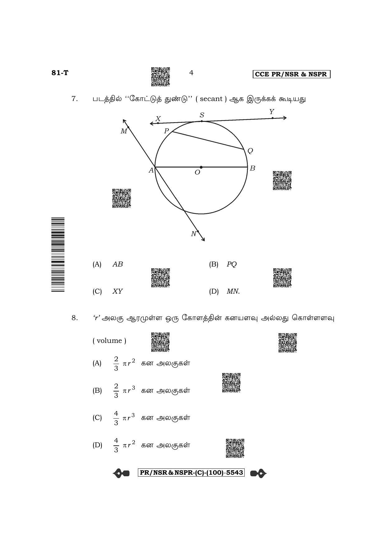 Karnataka SSLC Mathematics - Tamil Medium (Supplementary) Question Paper 2022 (C Version) - Page 4
