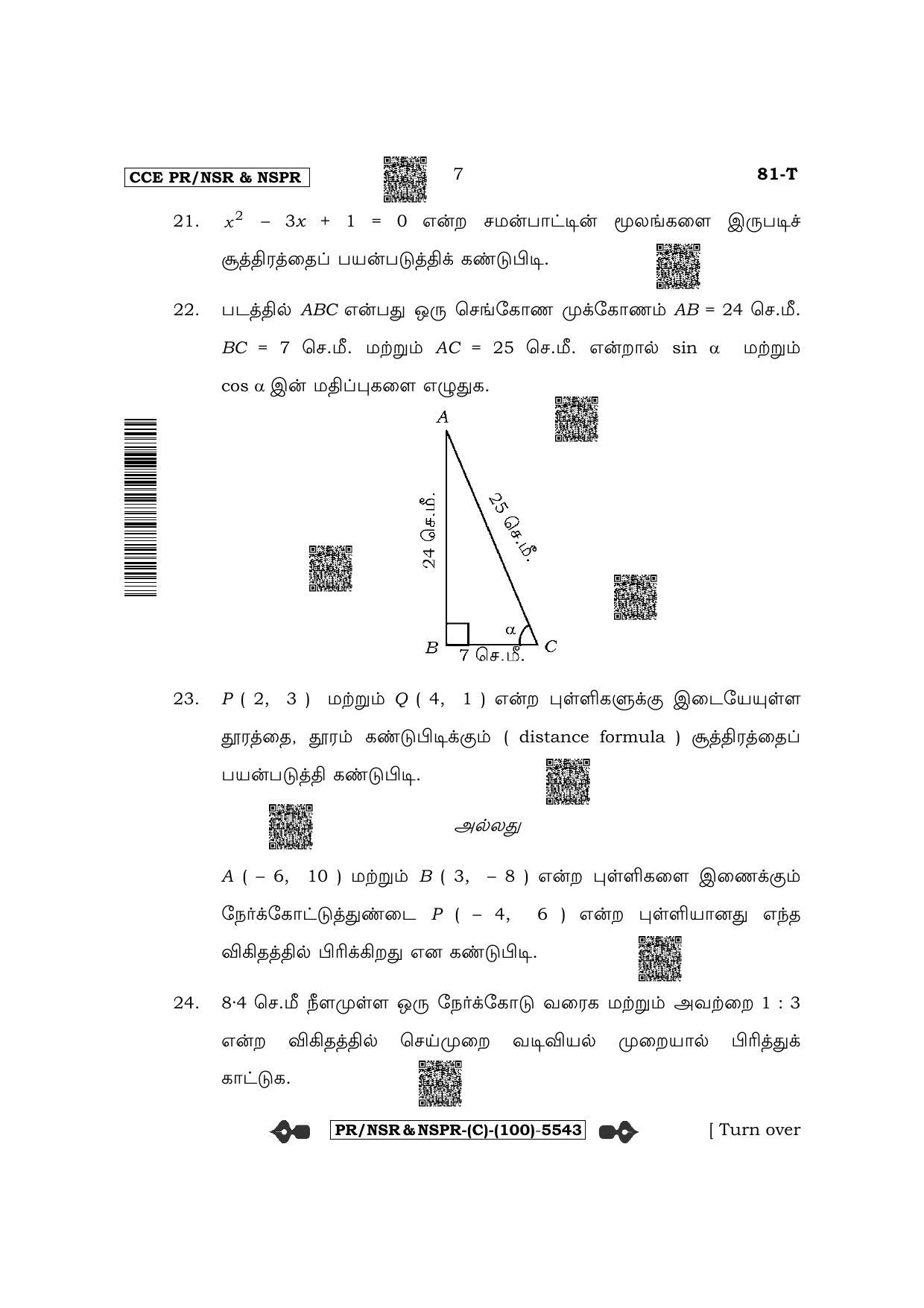 Karnataka SSLC Mathematics - Tamil Medium (Supplementary) Question Paper 2022 (C Version) - Page 7