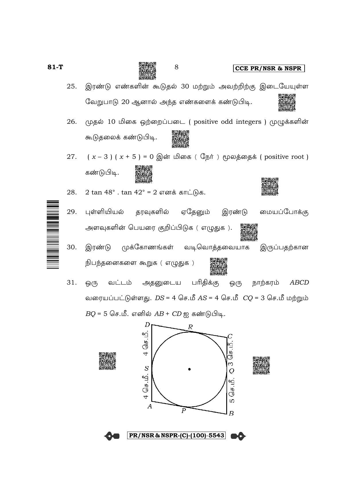 Karnataka SSLC Mathematics - Tamil Medium (Supplementary) Question Paper 2022 (C Version) - Page 8