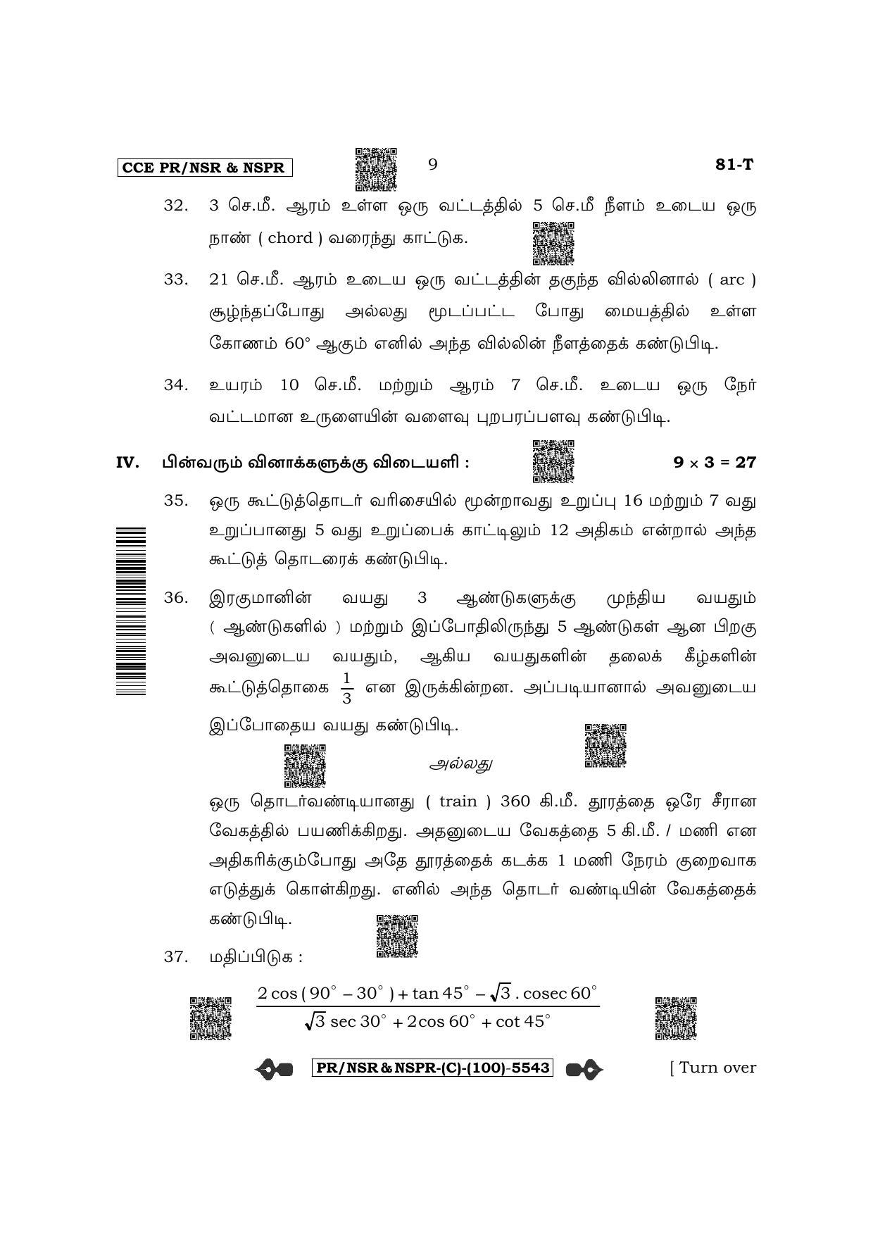 Karnataka SSLC Mathematics - Tamil Medium (Supplementary) Question Paper 2022 (C Version) - Page 9