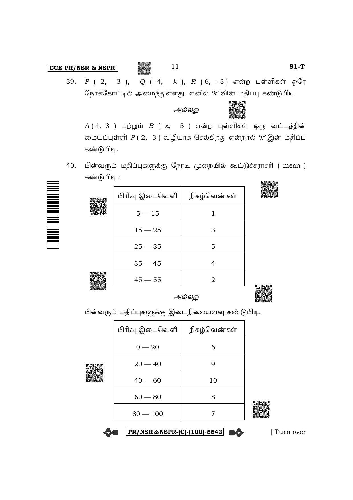 Karnataka SSLC Mathematics - Tamil Medium (Supplementary) Question Paper 2022 (C Version) - Page 11